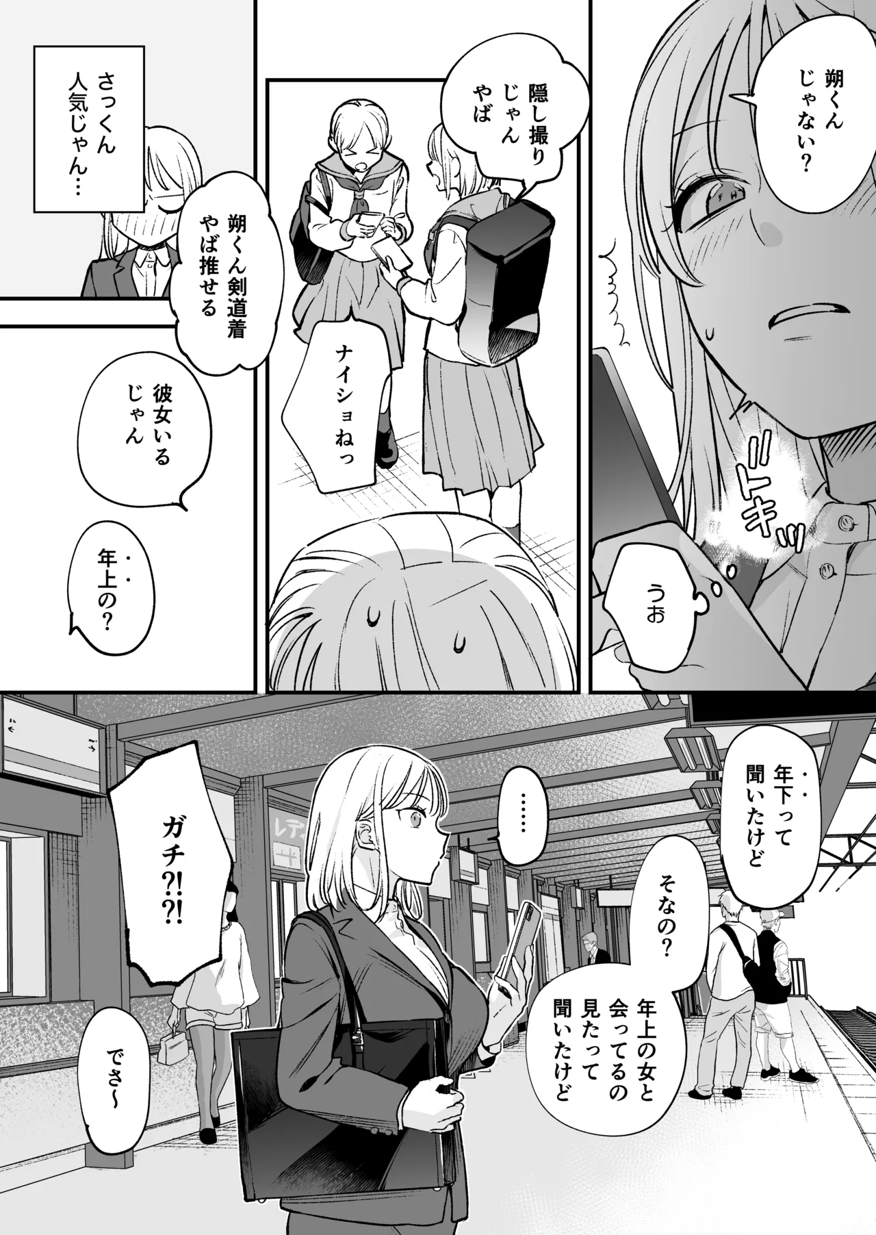 続続・元カレの弟に手を出してみた - page57