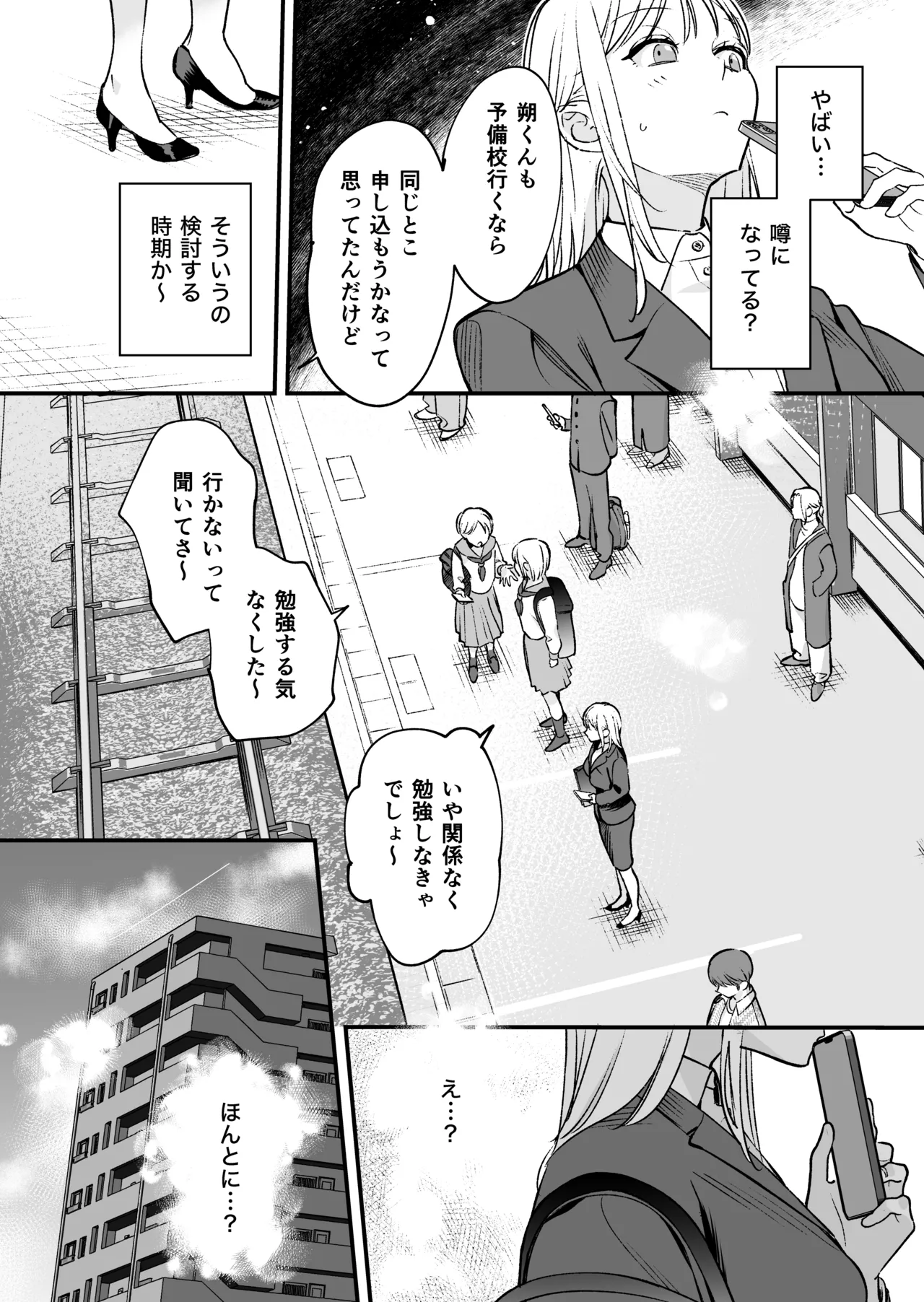 続続・元カレの弟に手を出してみた - page58