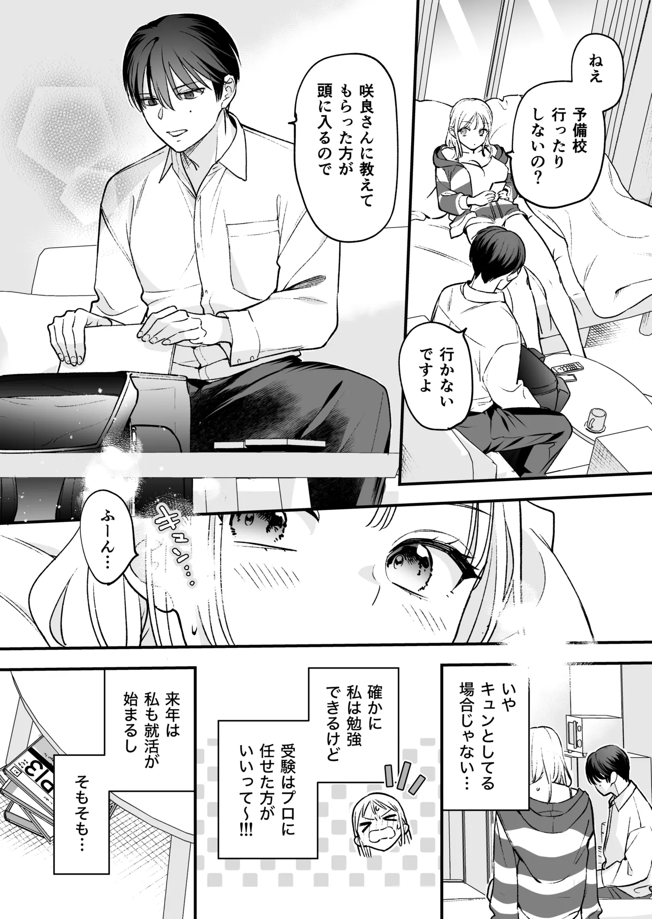 続続・元カレの弟に手を出してみた - page59