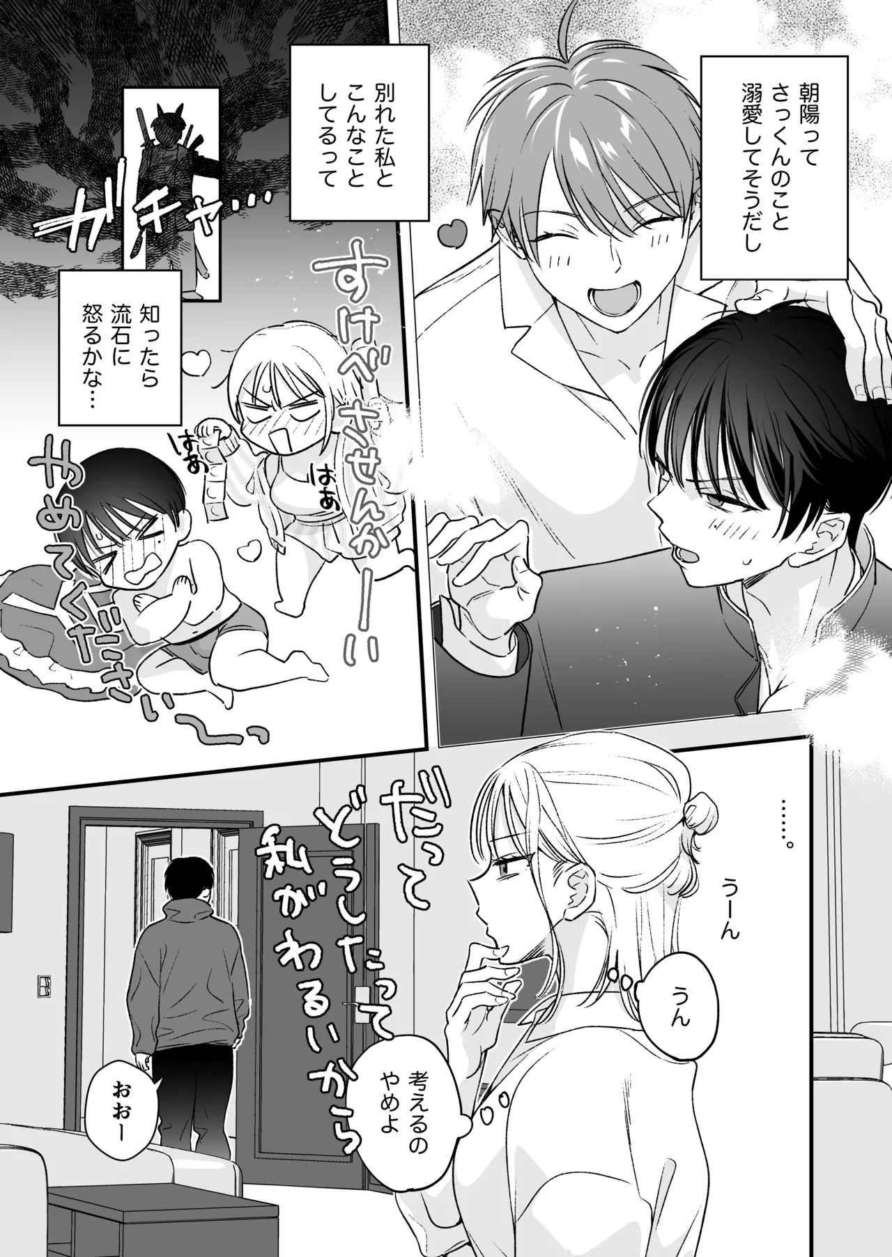続続・元カレの弟に手を出してみた - page6