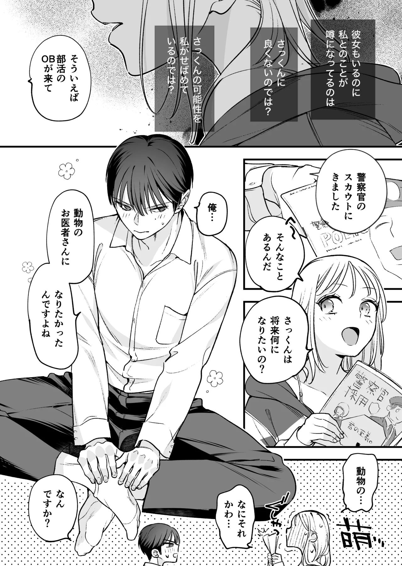 続続・元カレの弟に手を出してみた - page60