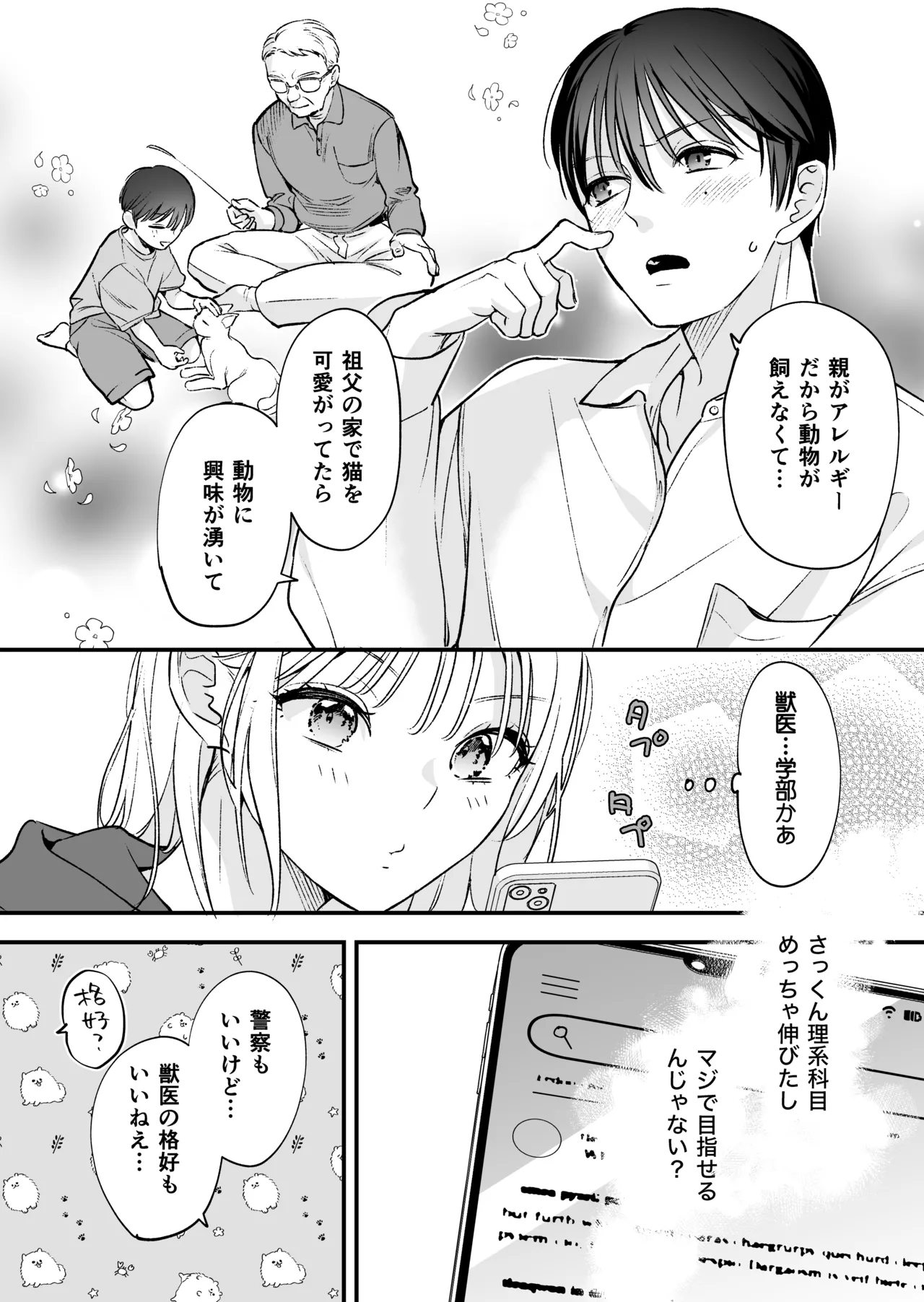 続続・元カレの弟に手を出してみた - page61