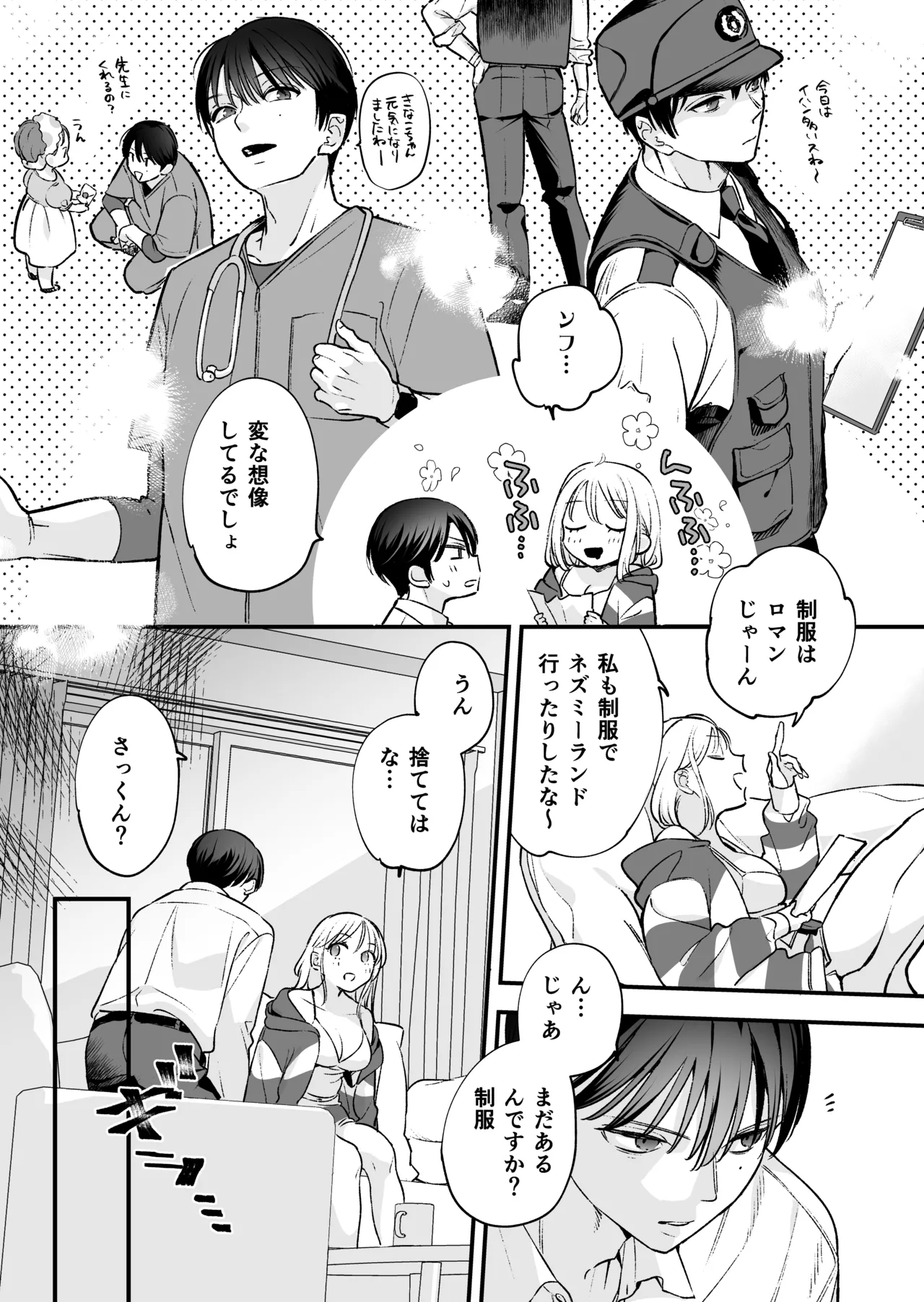 続続・元カレの弟に手を出してみた - page62