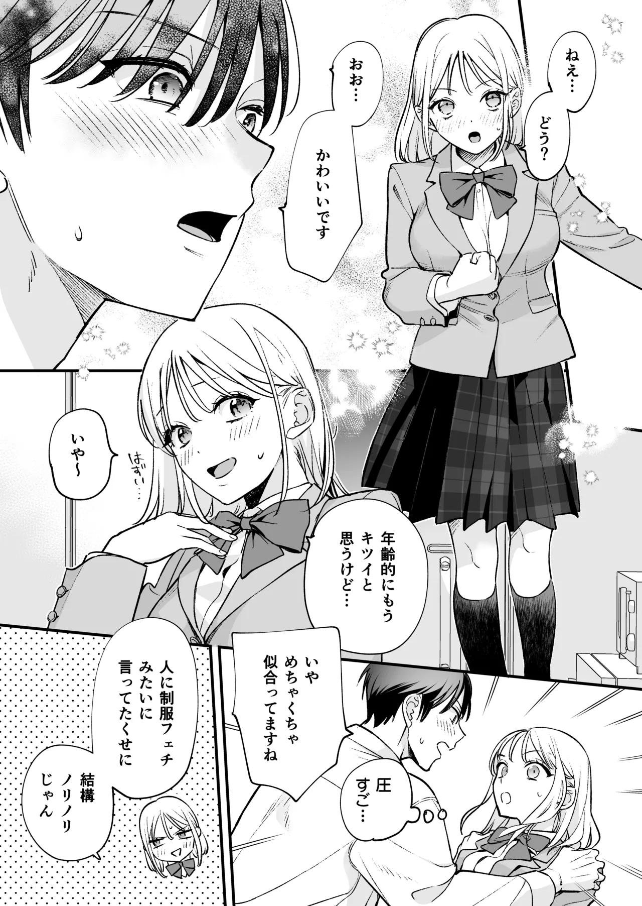 続続・元カレの弟に手を出してみた - page63