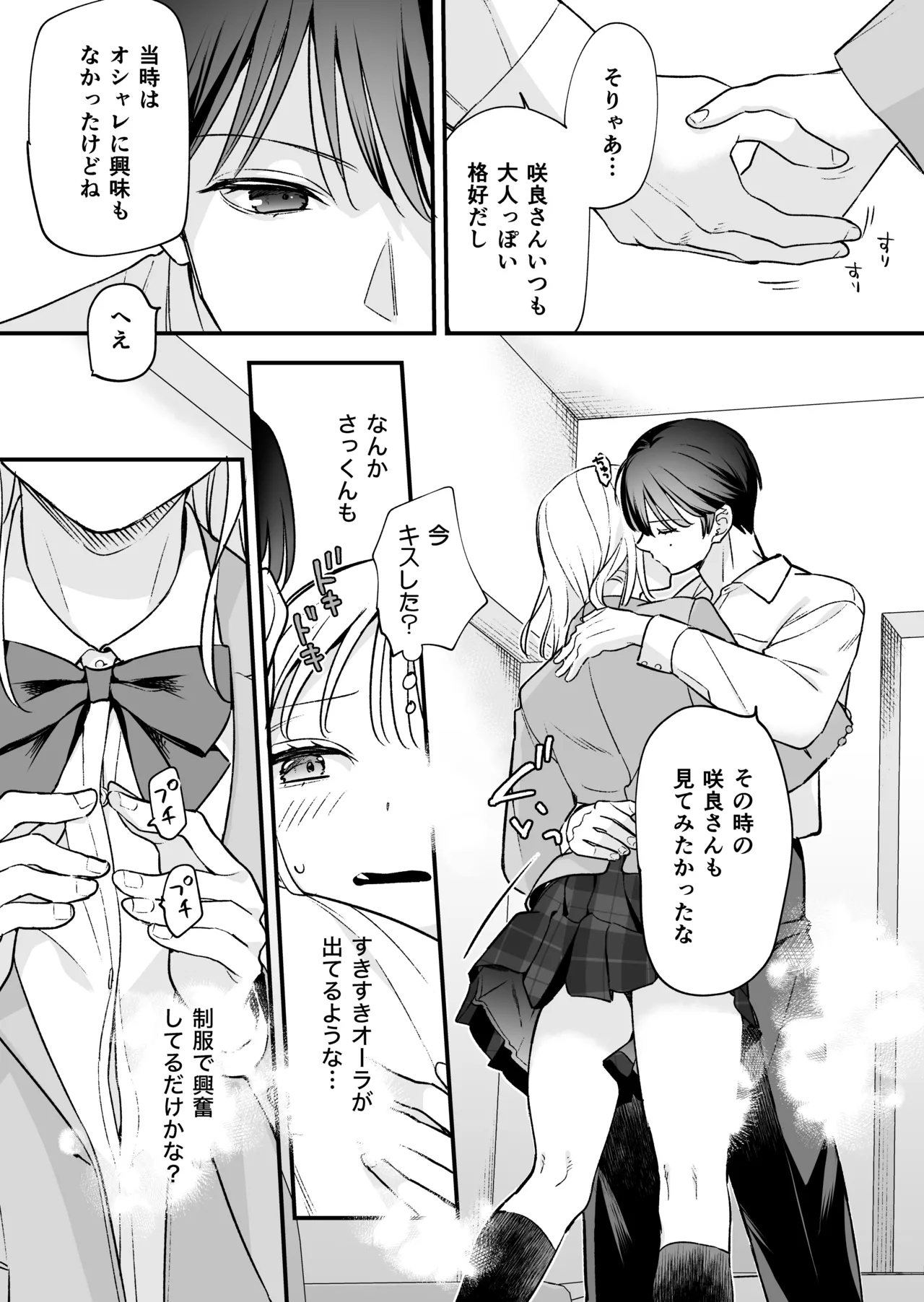 続続・元カレの弟に手を出してみた - page64