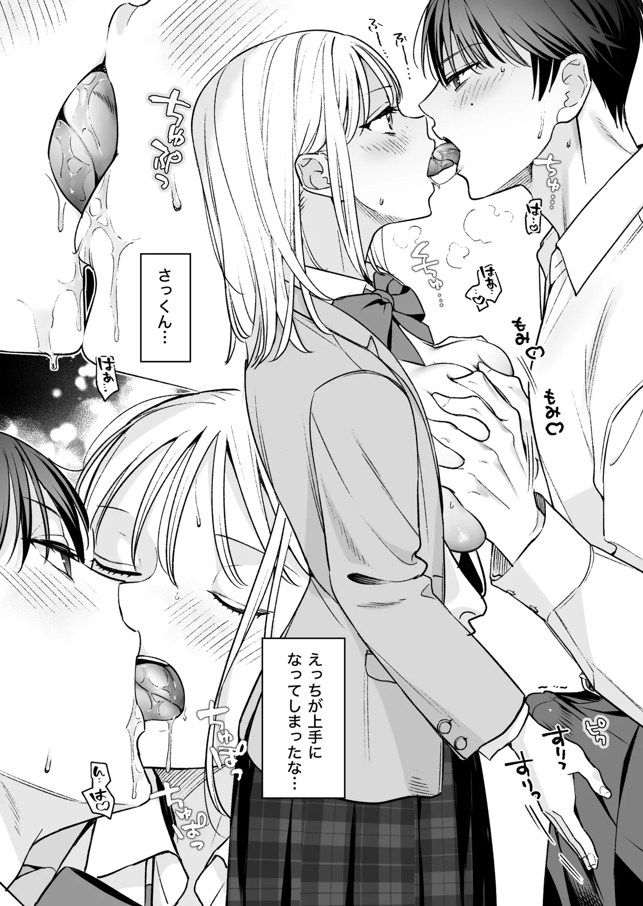 続続・元カレの弟に手を出してみた - page66
