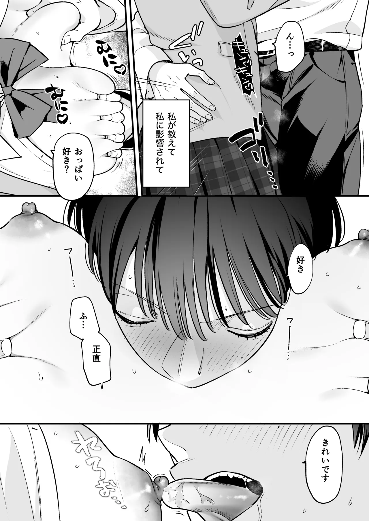 続続・元カレの弟に手を出してみた - page67