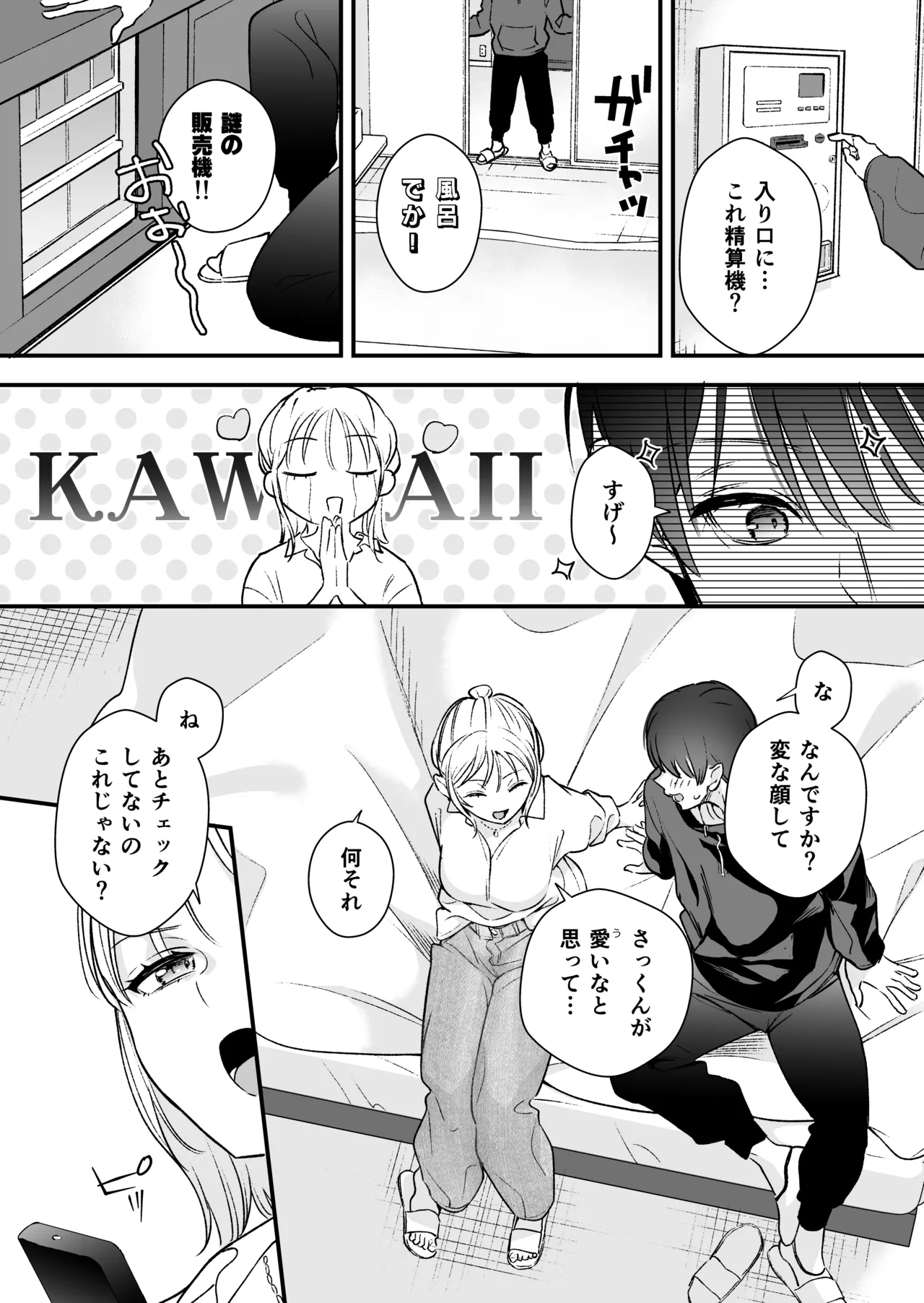 続続・元カレの弟に手を出してみた - page7