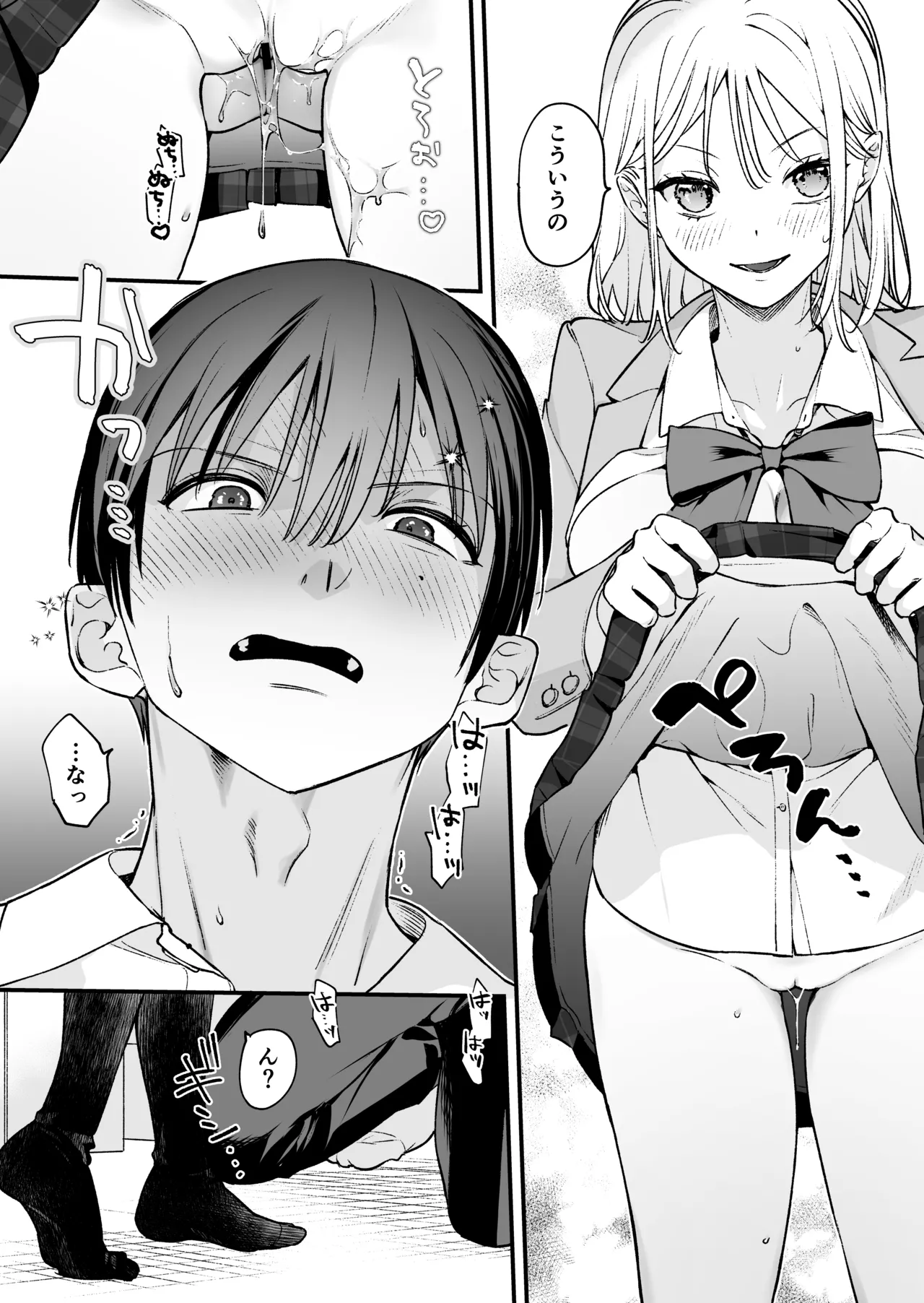 続続・元カレの弟に手を出してみた - page70