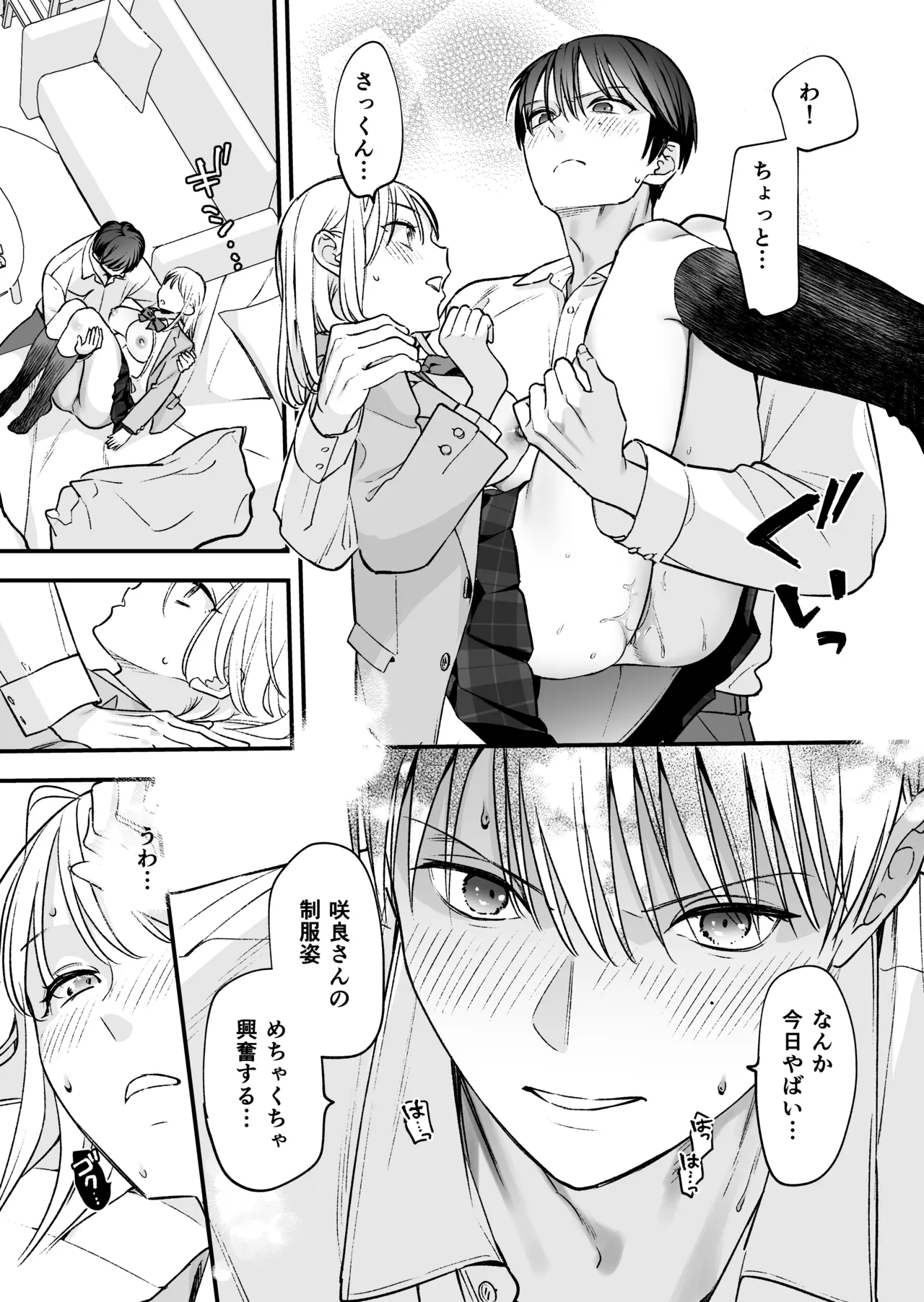 続続・元カレの弟に手を出してみた - page73