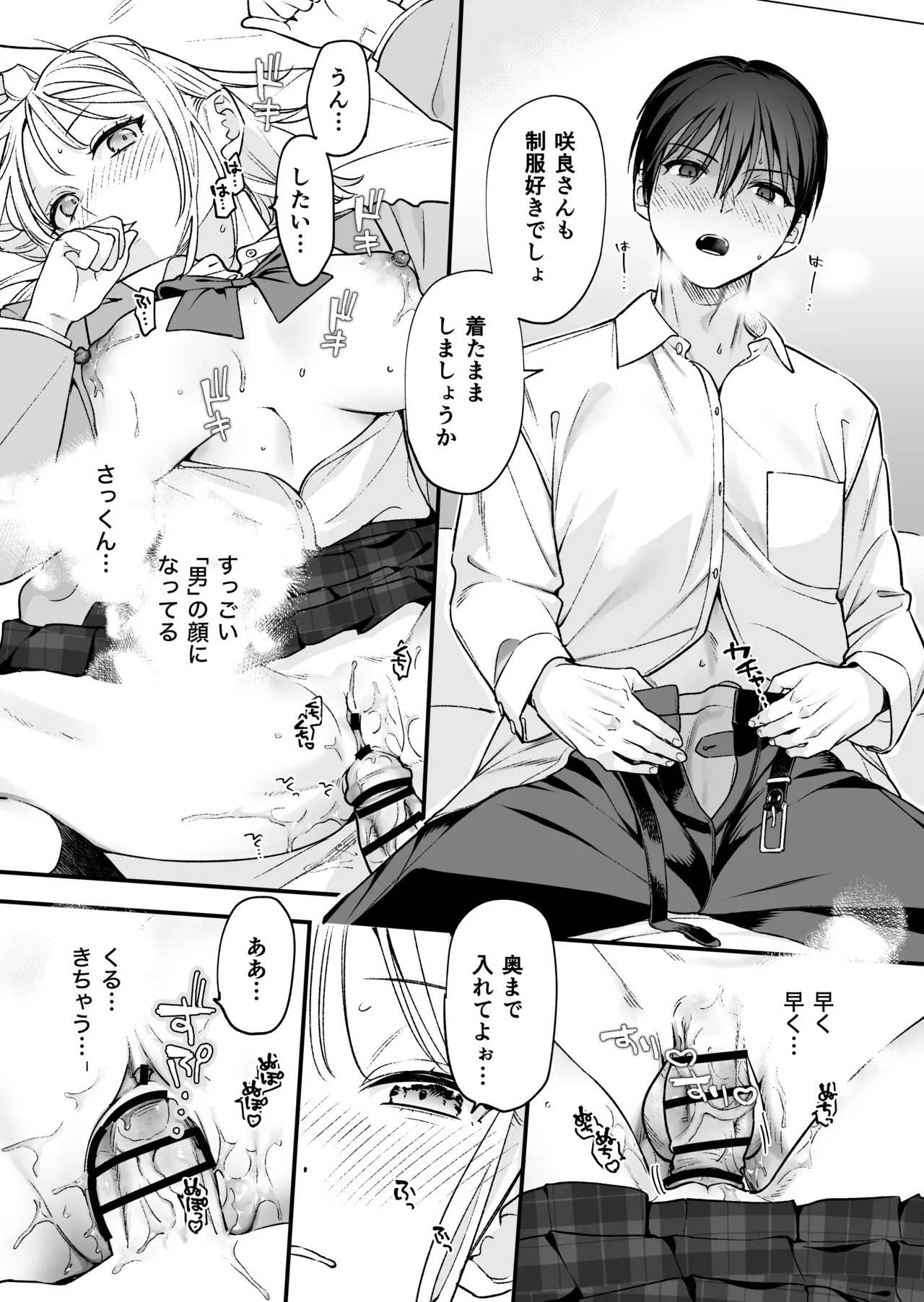 続続・元カレの弟に手を出してみた - page74