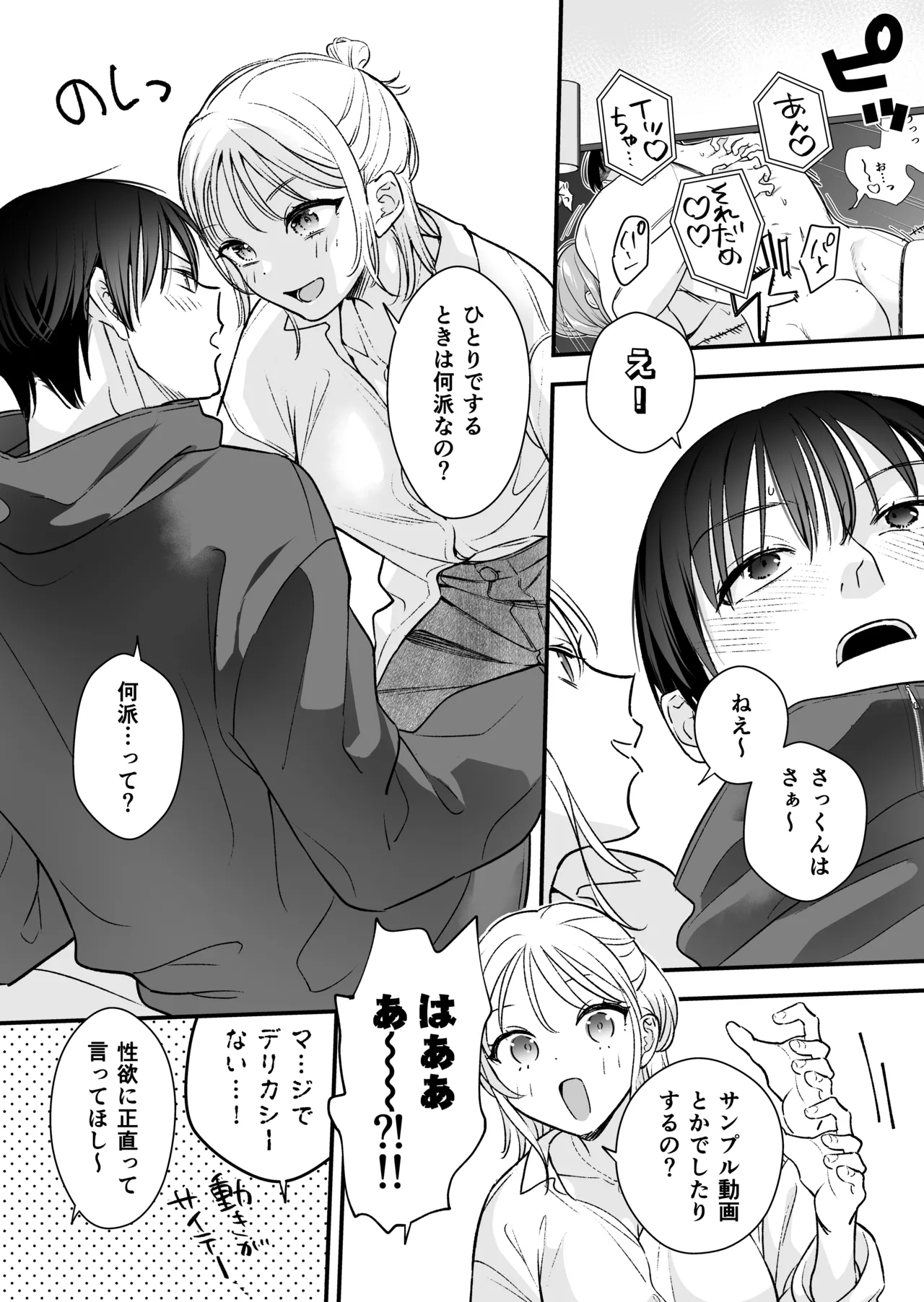 続続・元カレの弟に手を出してみた - page8