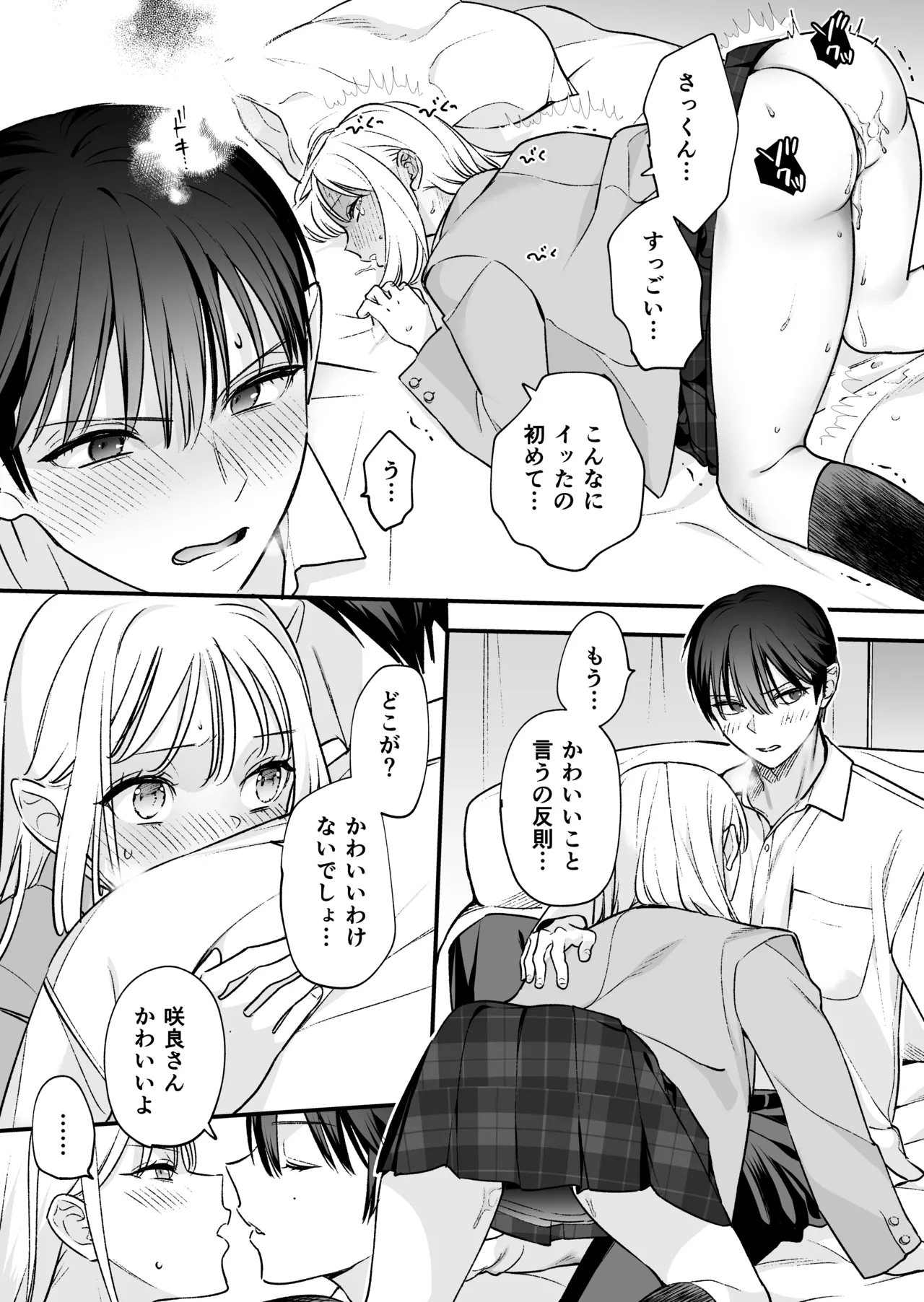続続・元カレの弟に手を出してみた - page81