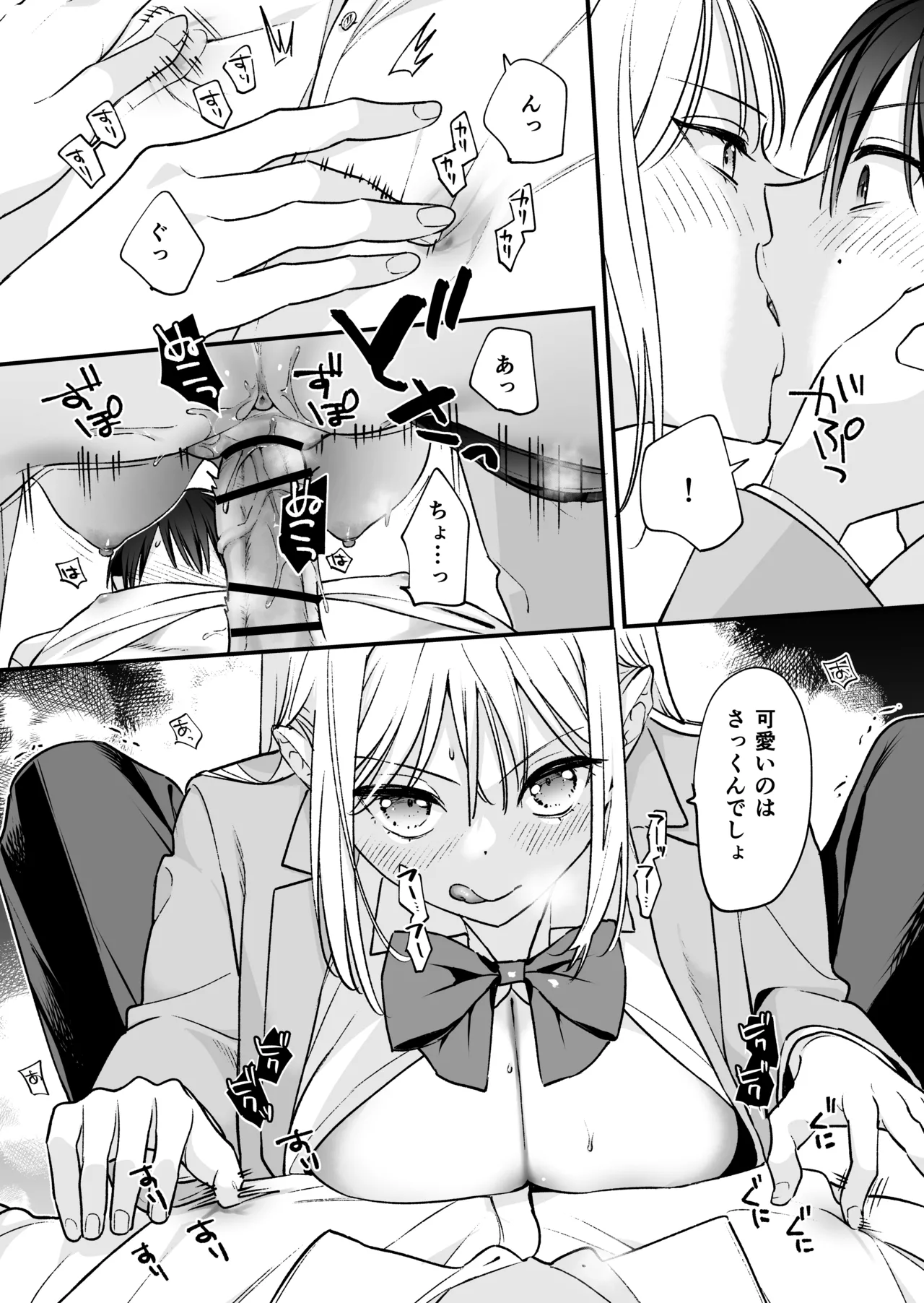 続続・元カレの弟に手を出してみた - page82