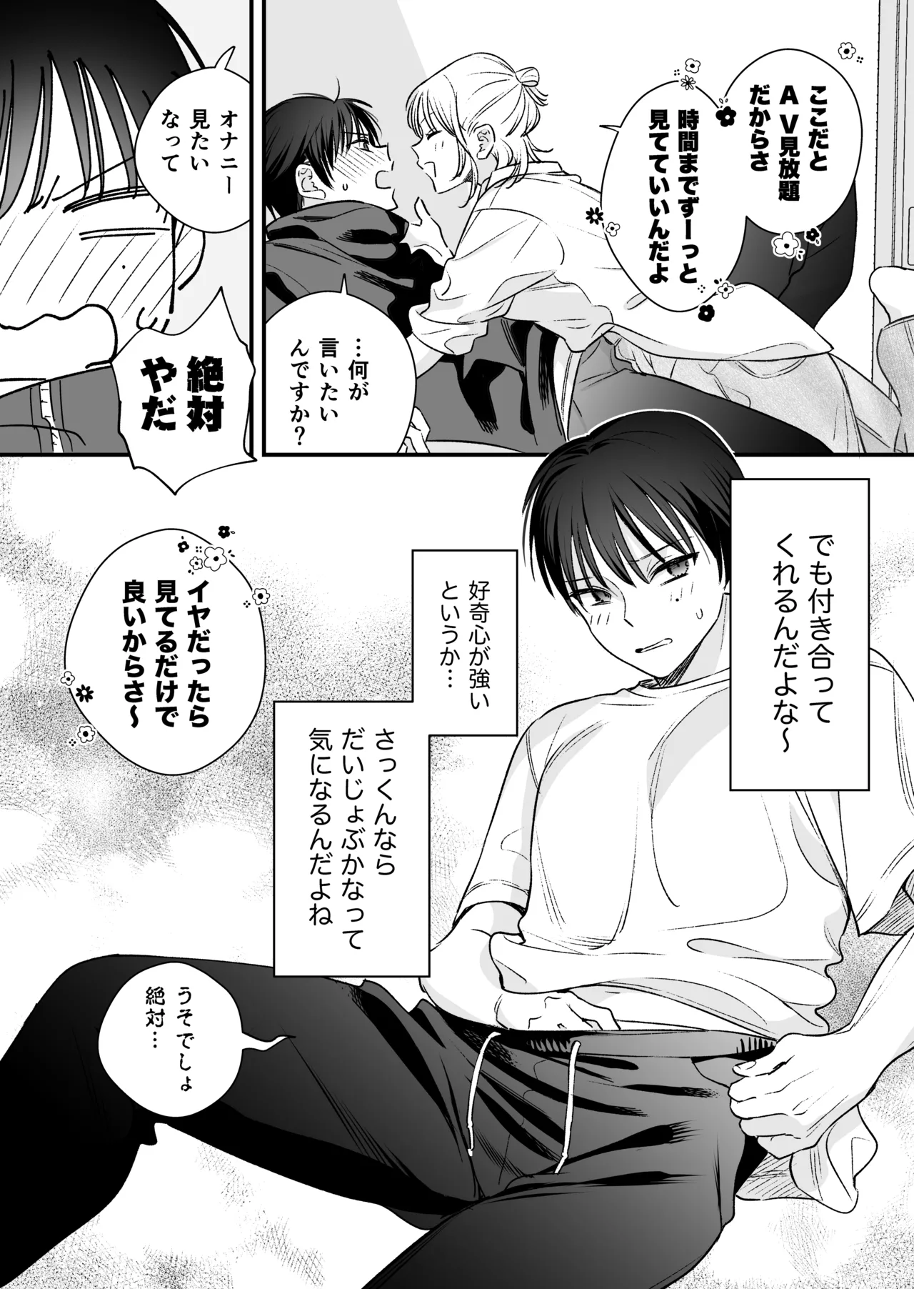 続続・元カレの弟に手を出してみた - page9