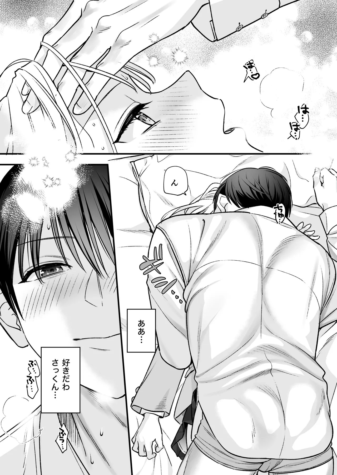 続続・元カレの弟に手を出してみた - page90