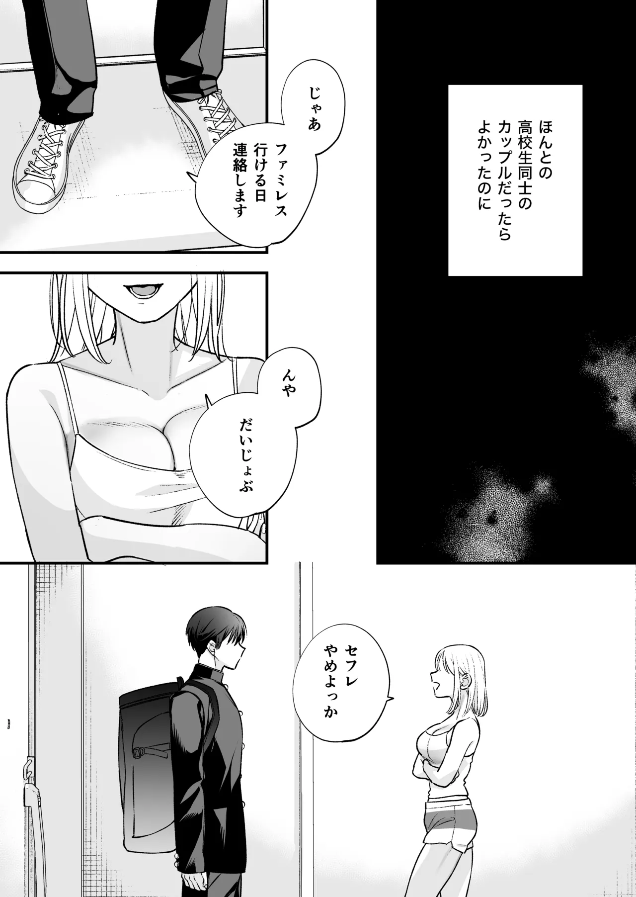 続続・元カレの弟に手を出してみた - page91
