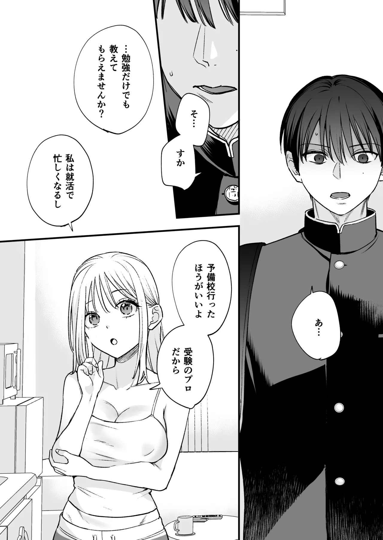続続・元カレの弟に手を出してみた - page92