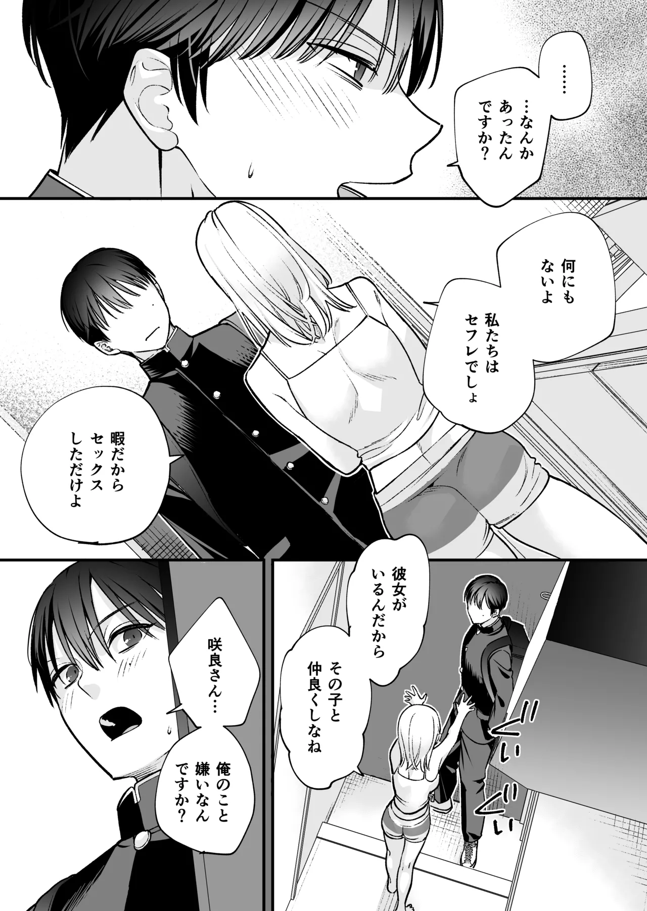 続続・元カレの弟に手を出してみた - page93