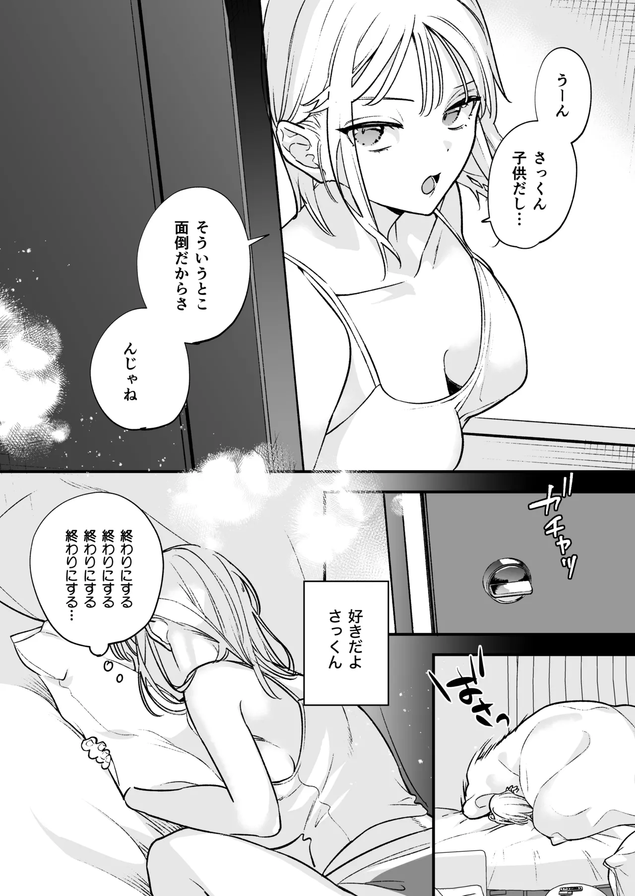 続続・元カレの弟に手を出してみた - page94