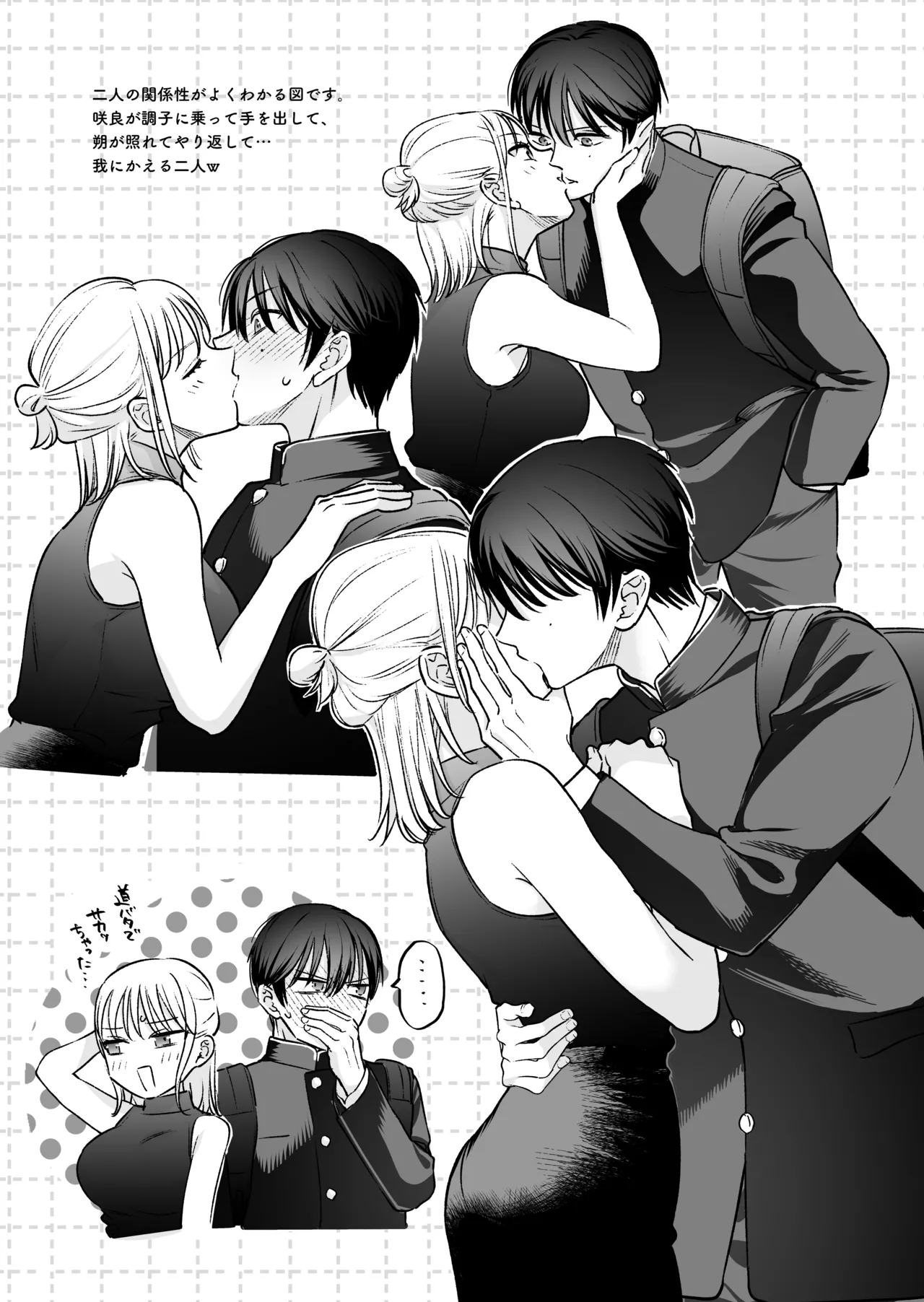 続続・元カレの弟に手を出してみた - page97
