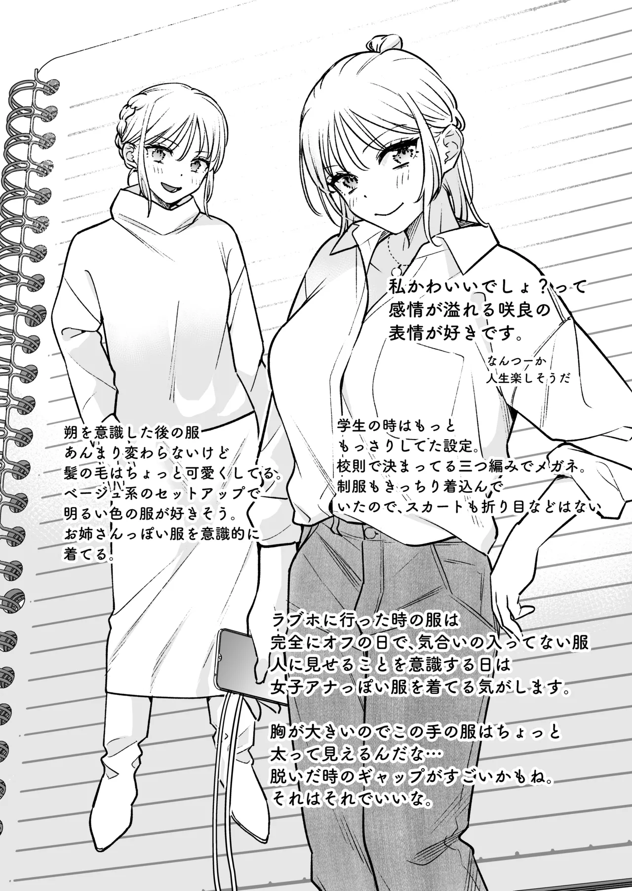 続続・元カレの弟に手を出してみた - page99