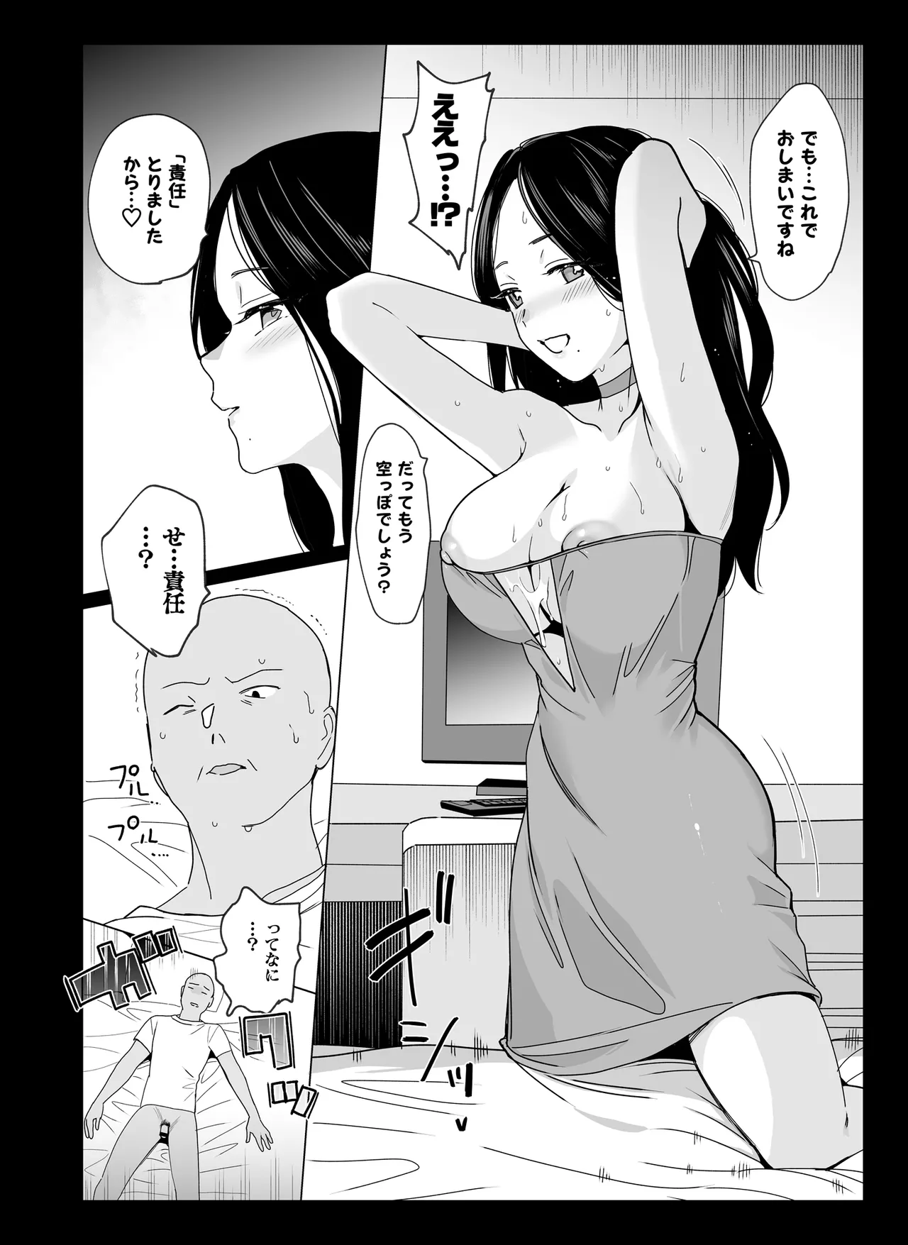 祥子ママの催眠責任払い♡ -メスメリズム0 - page26