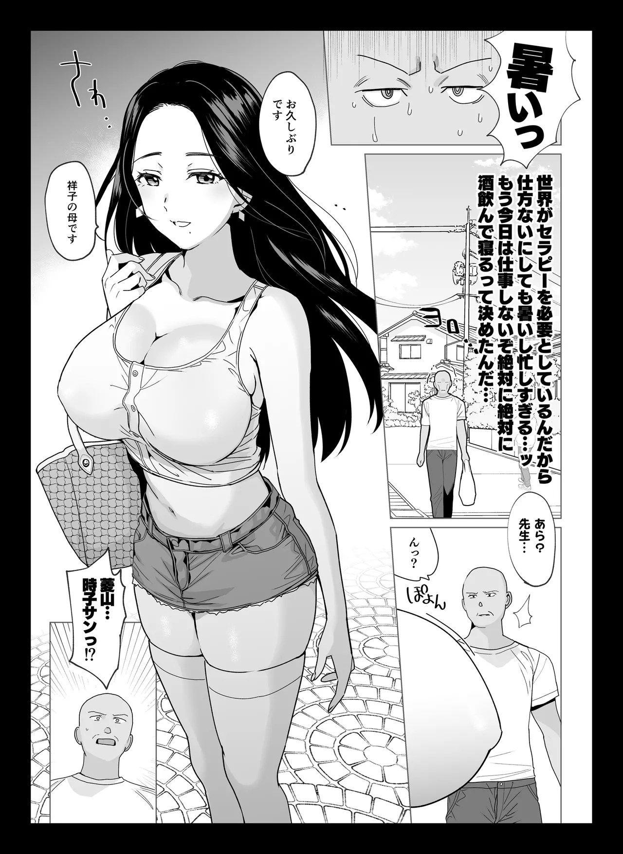 祥子ママの催眠責任払い♡ -メスメリズム0 - page3