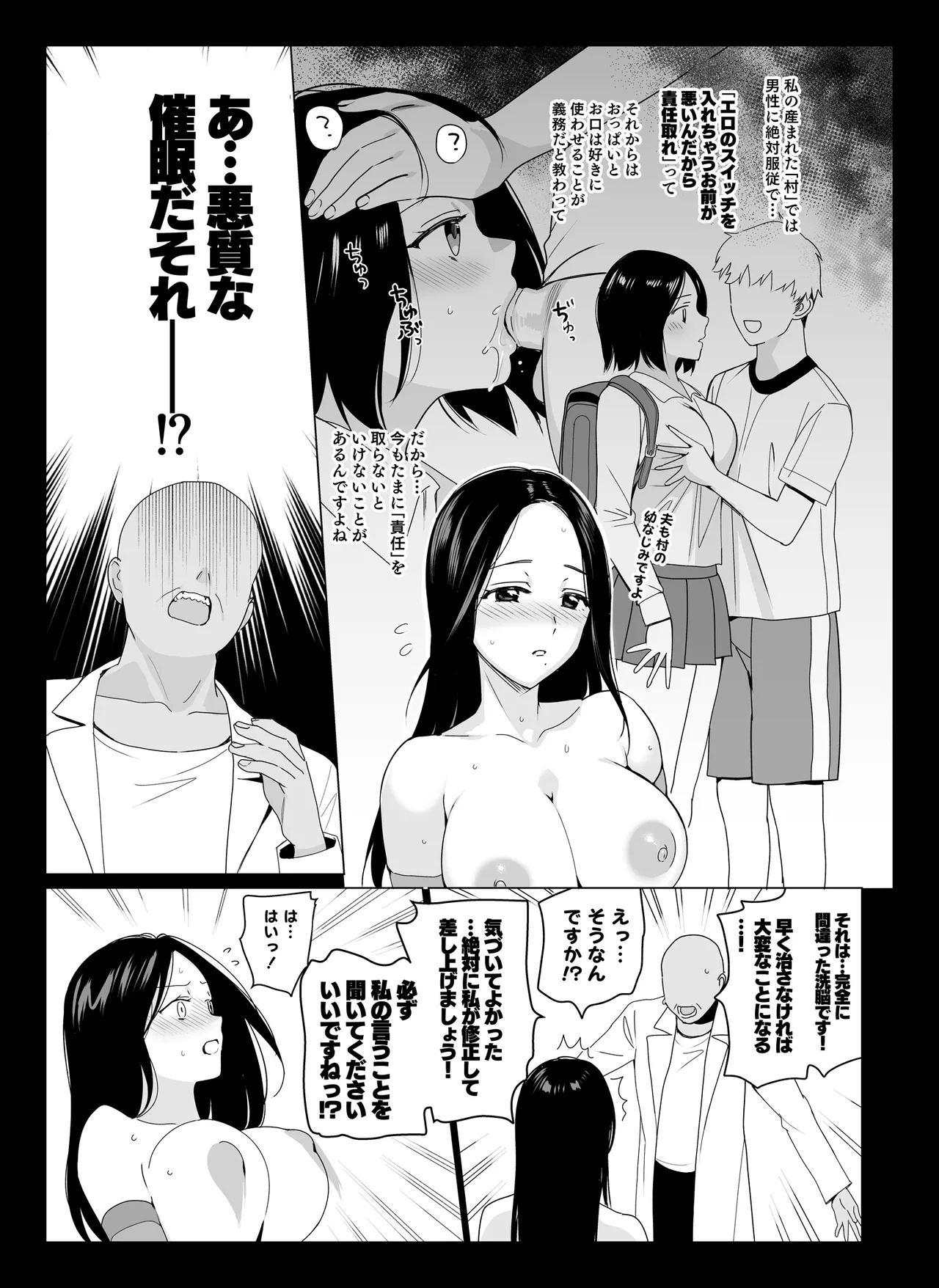 祥子ママの催眠責任払い♡ -メスメリズム0 - page33