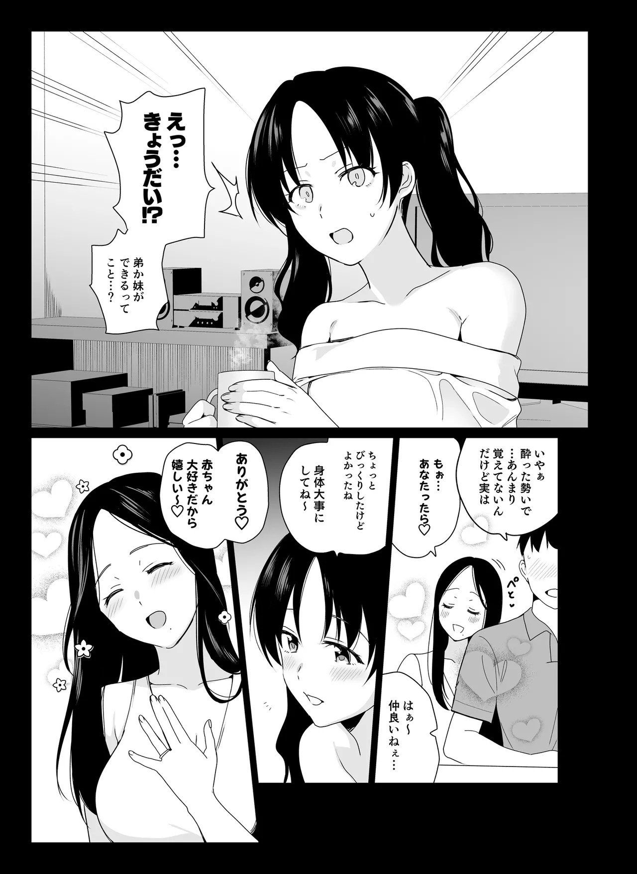 祥子ママの催眠責任払い♡ -メスメリズム0 - page59
