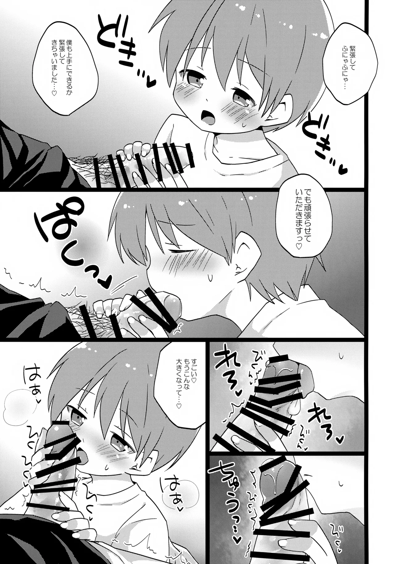 レベルカンストプリースト - page10