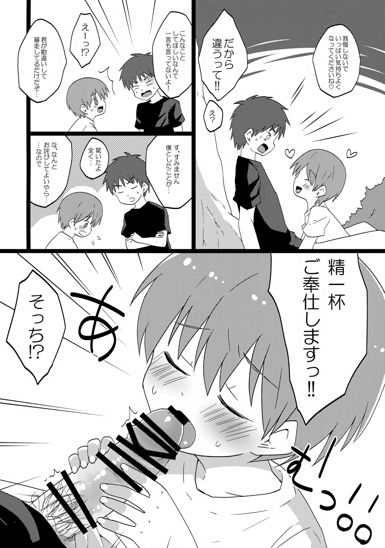 レベルカンストプリースト - page11