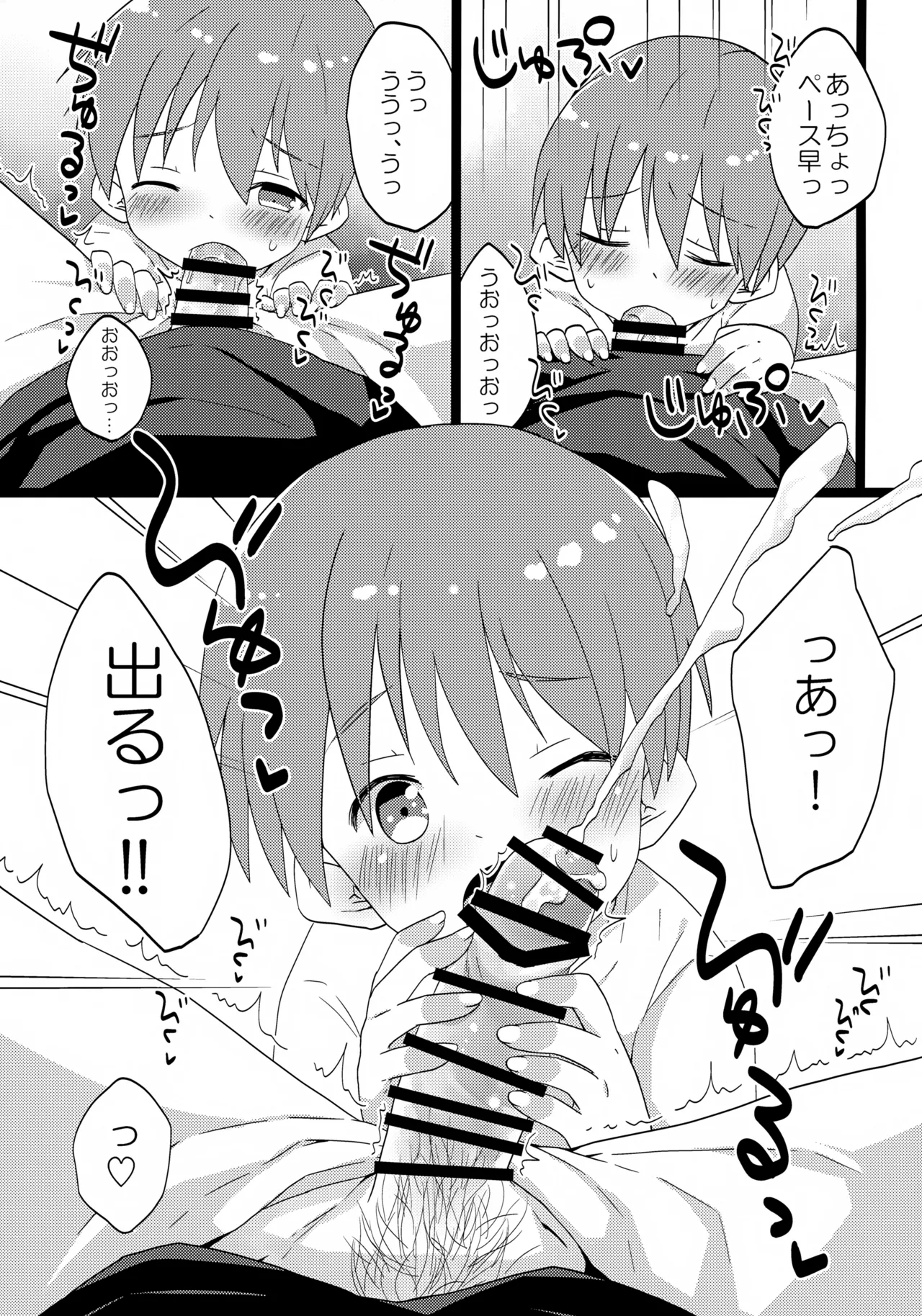 レベルカンストプリースト - page12