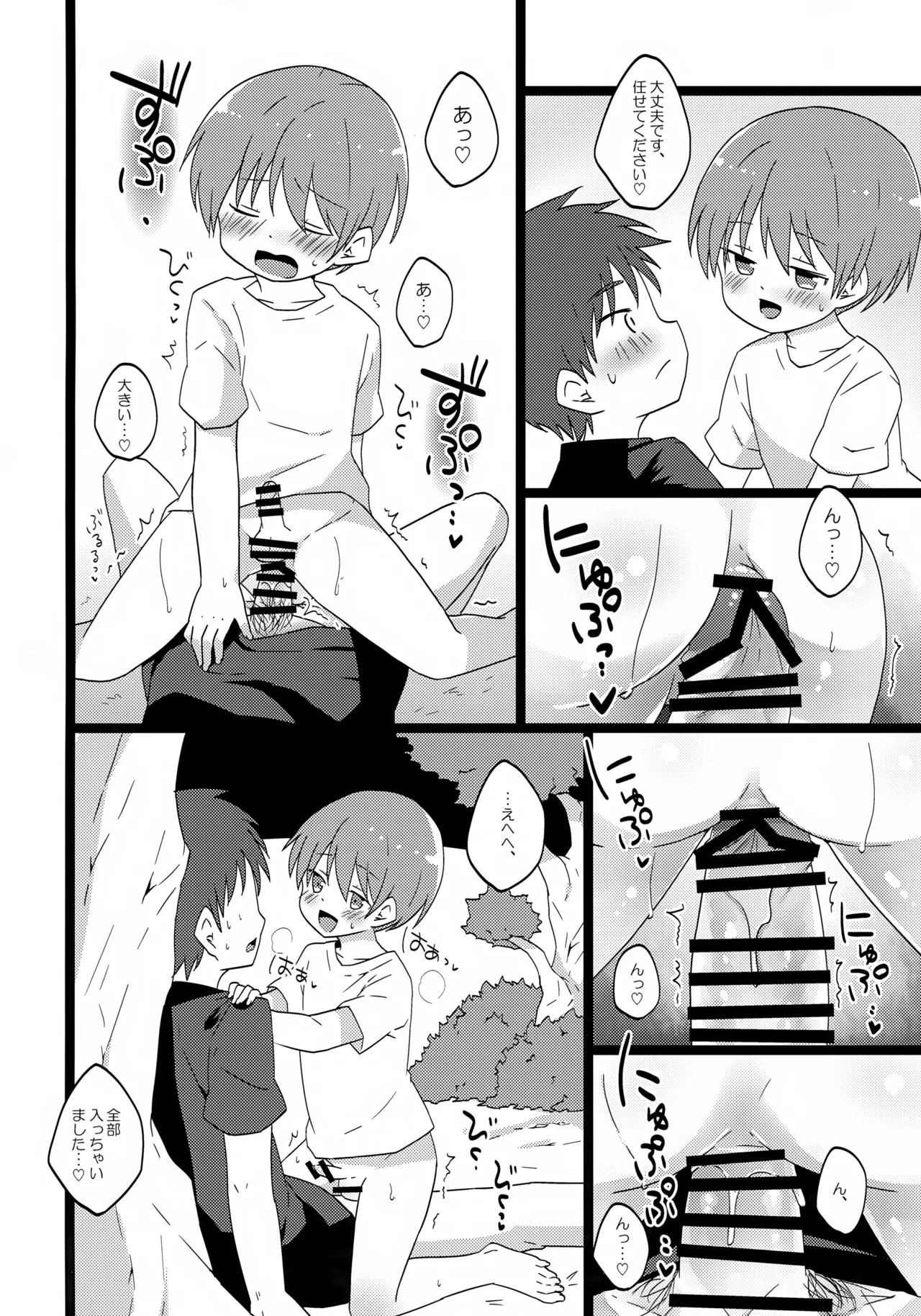 レベルカンストプリースト - page15