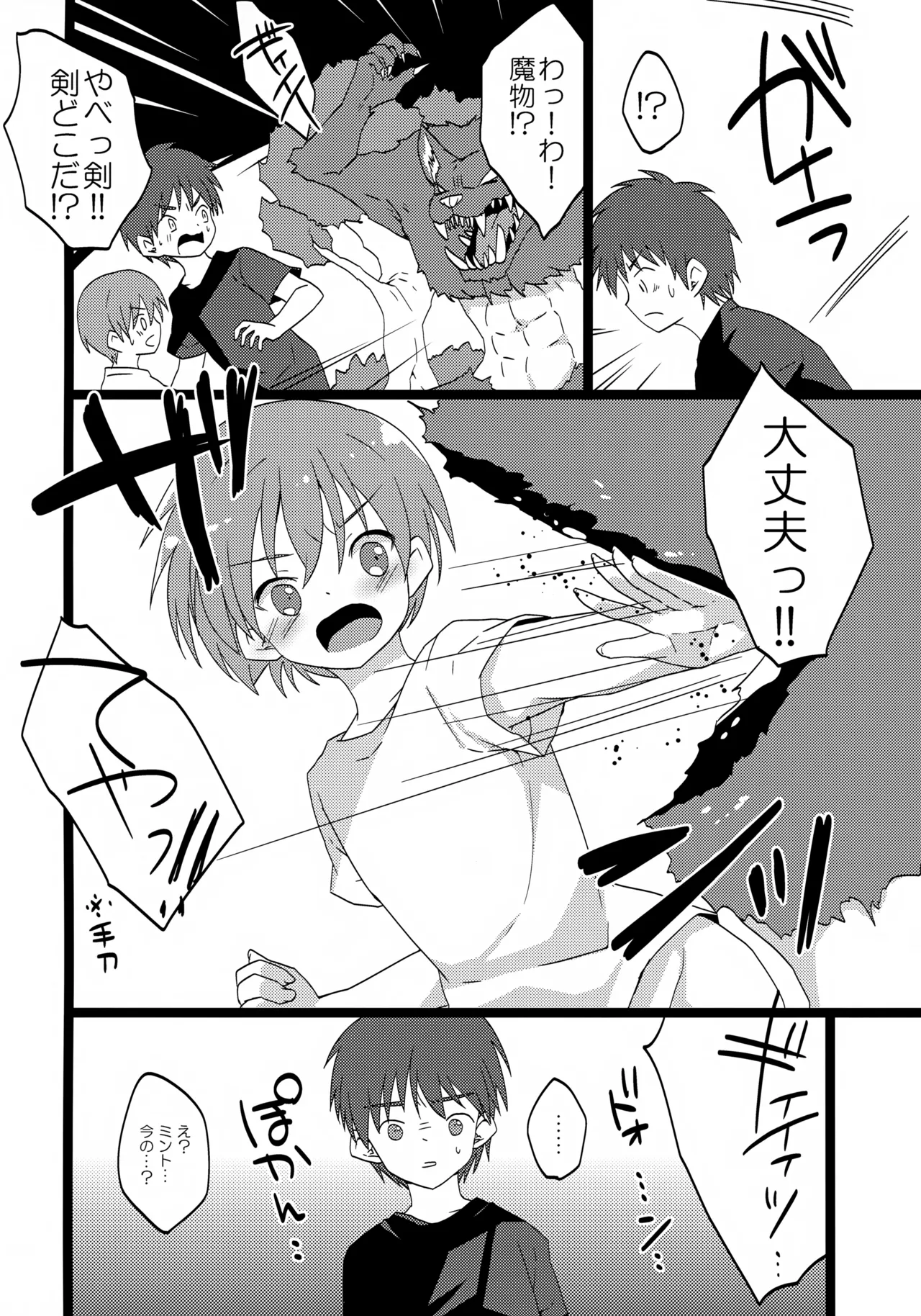 レベルカンストプリースト - page19