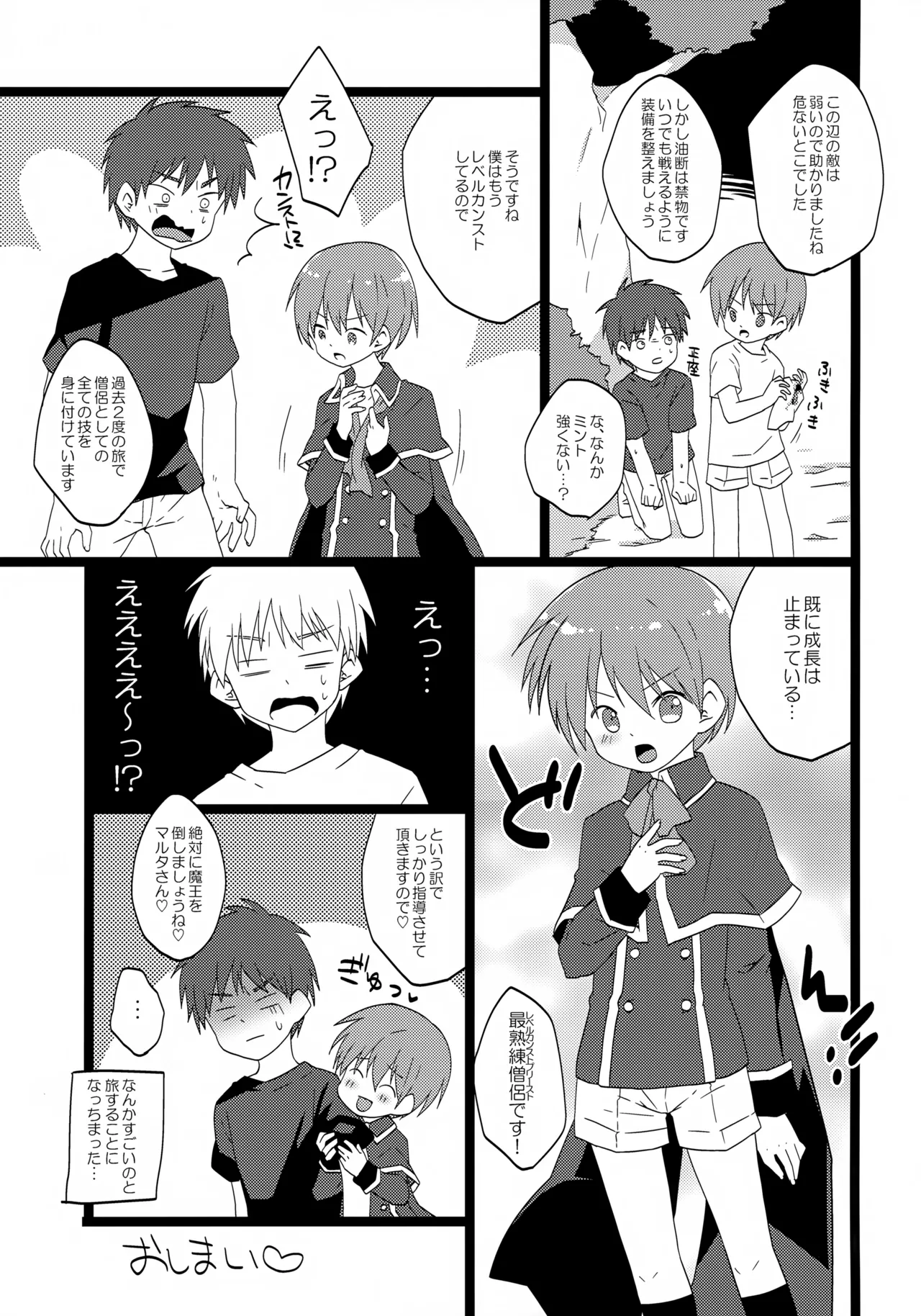 レベルカンストプリースト - page20