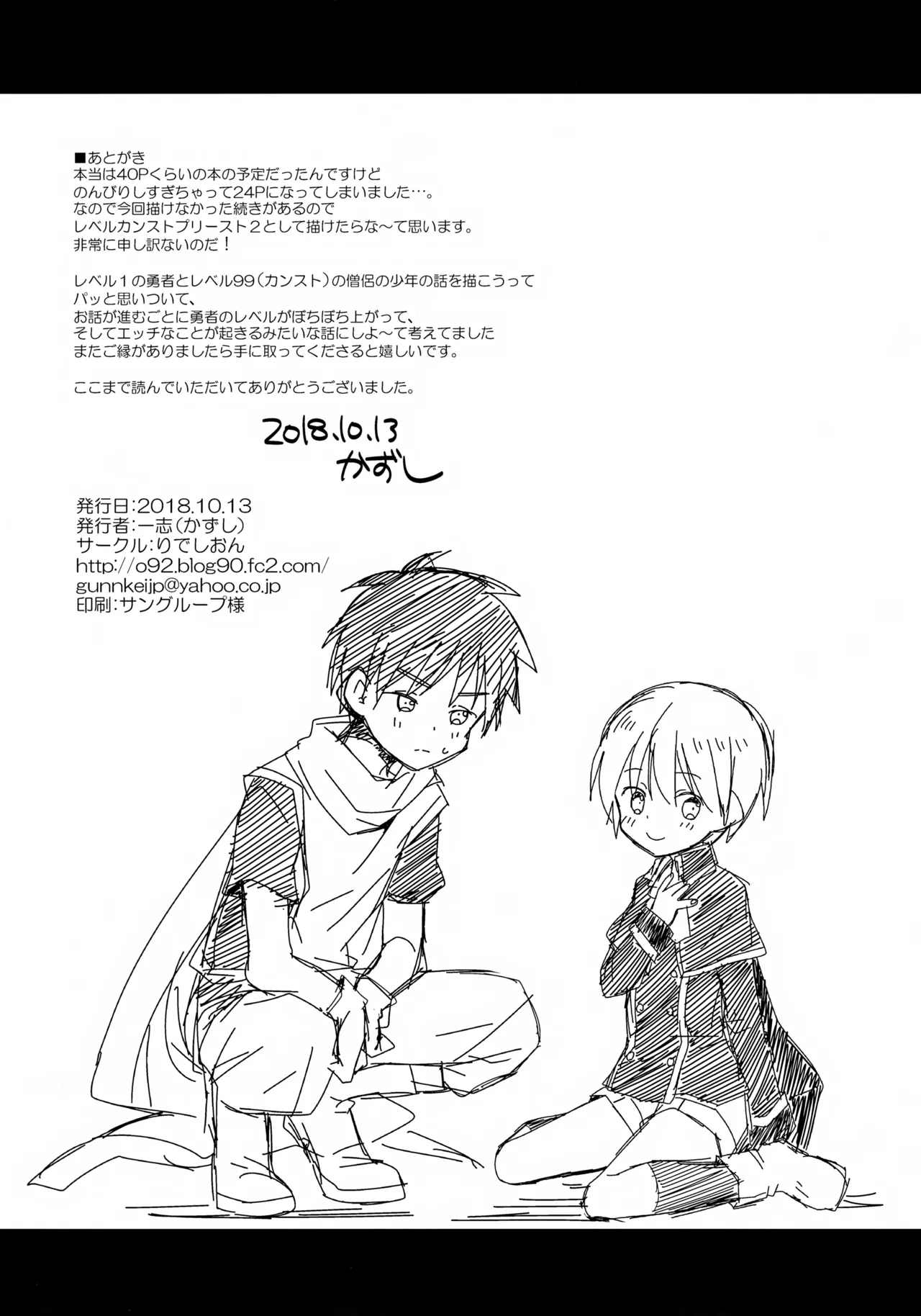 レベルカンストプリースト - page21
