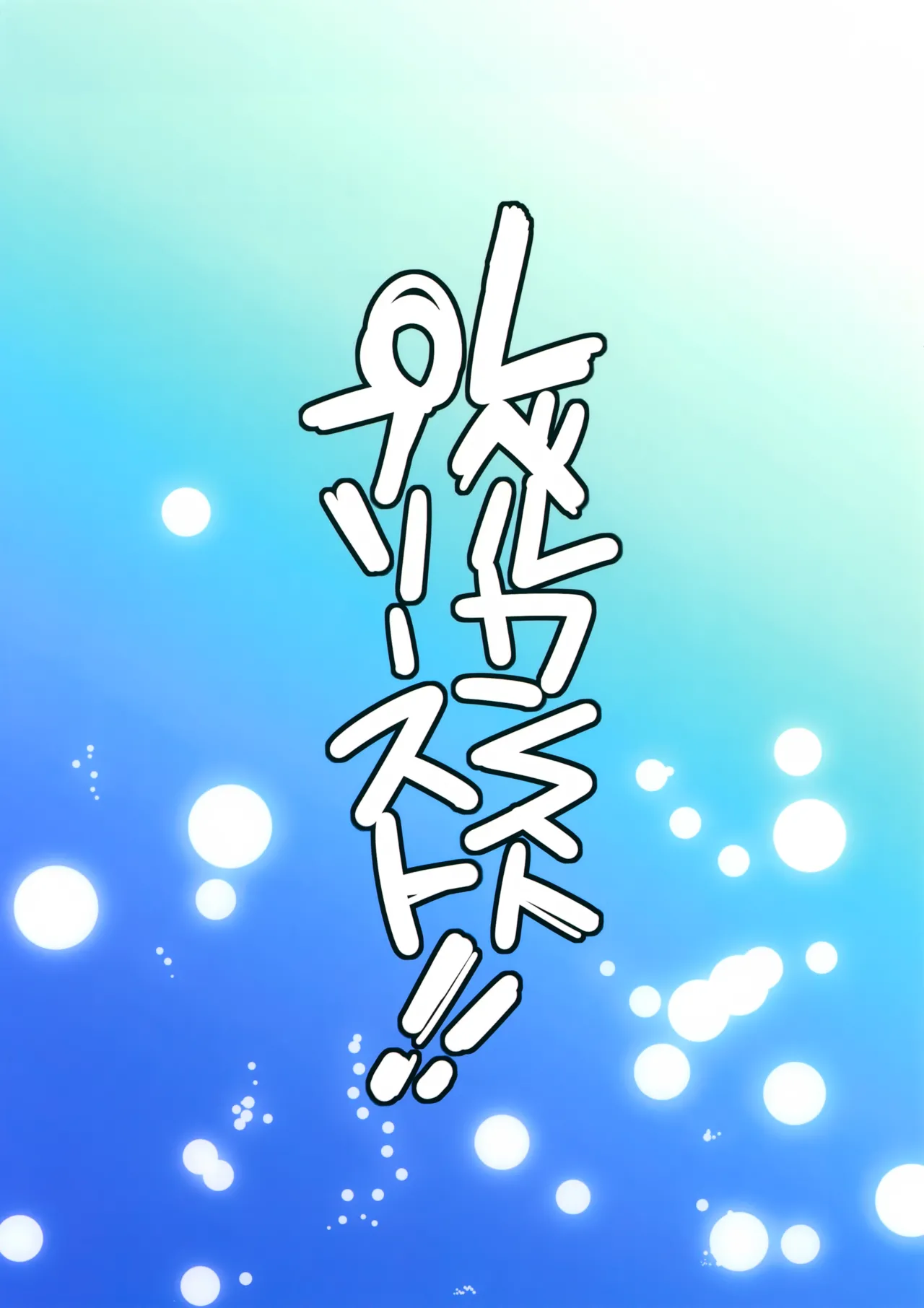 レベルカンストプリースト - page22