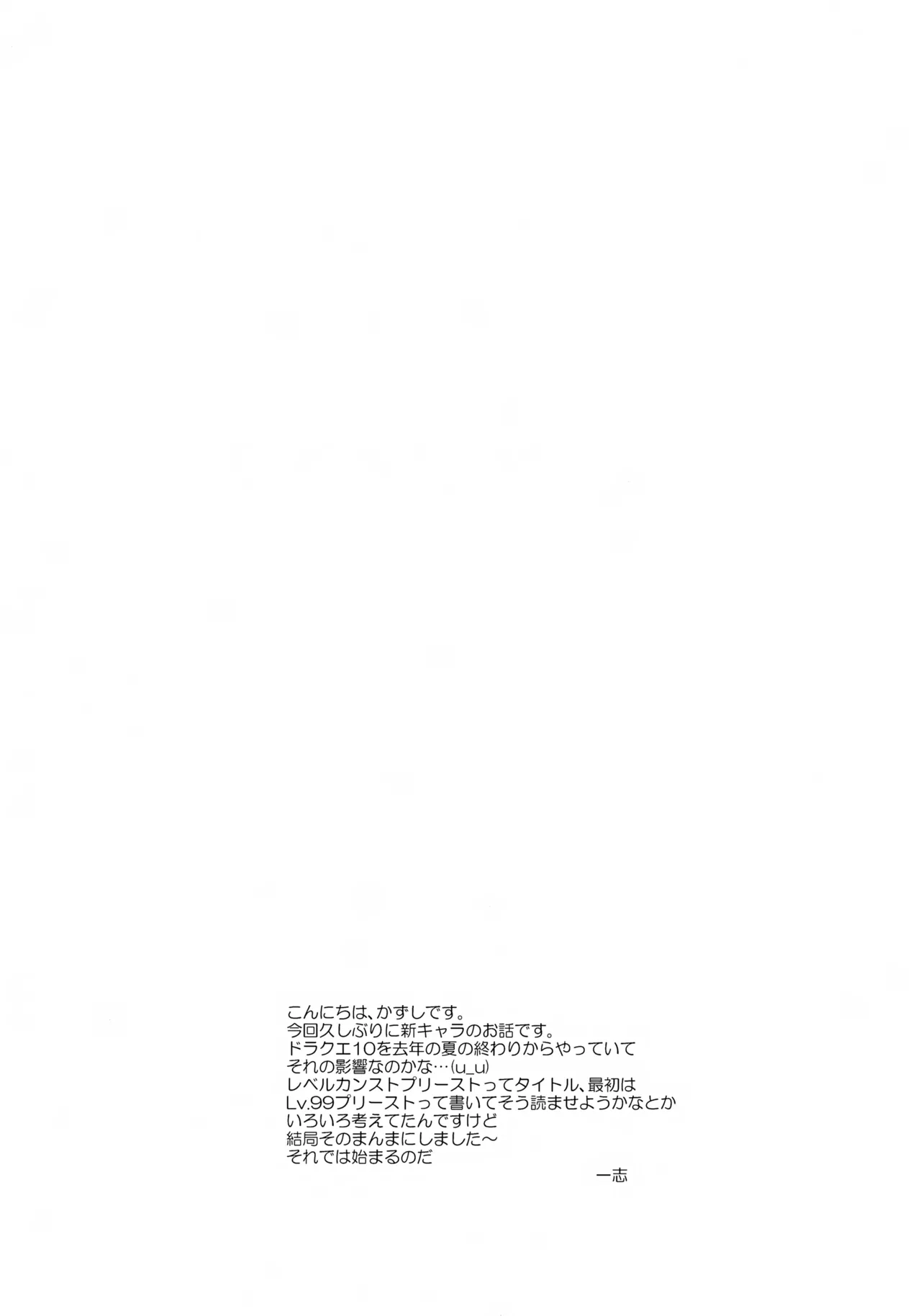 レベルカンストプリースト - page3