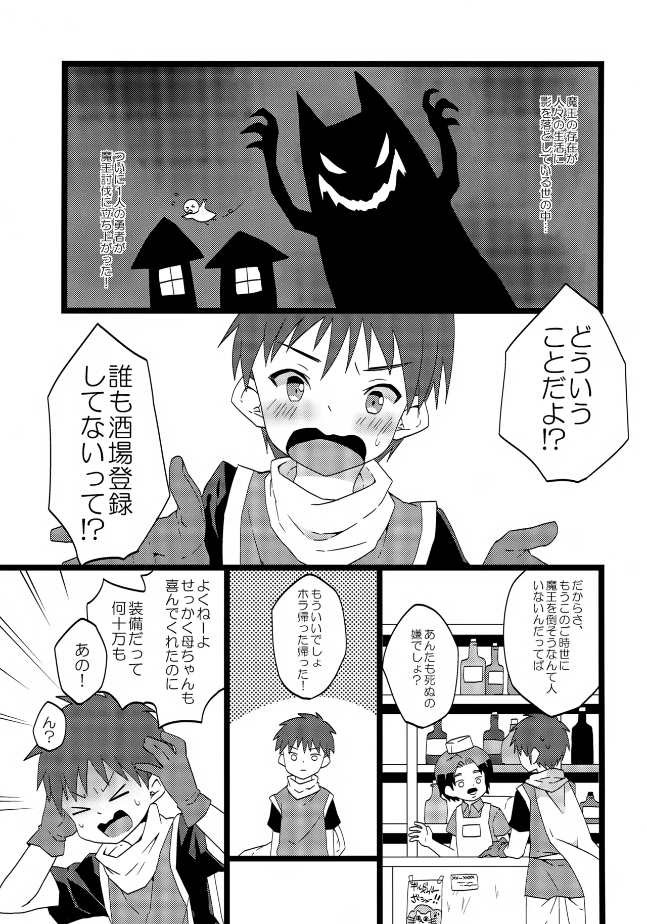 レベルカンストプリースト - page4