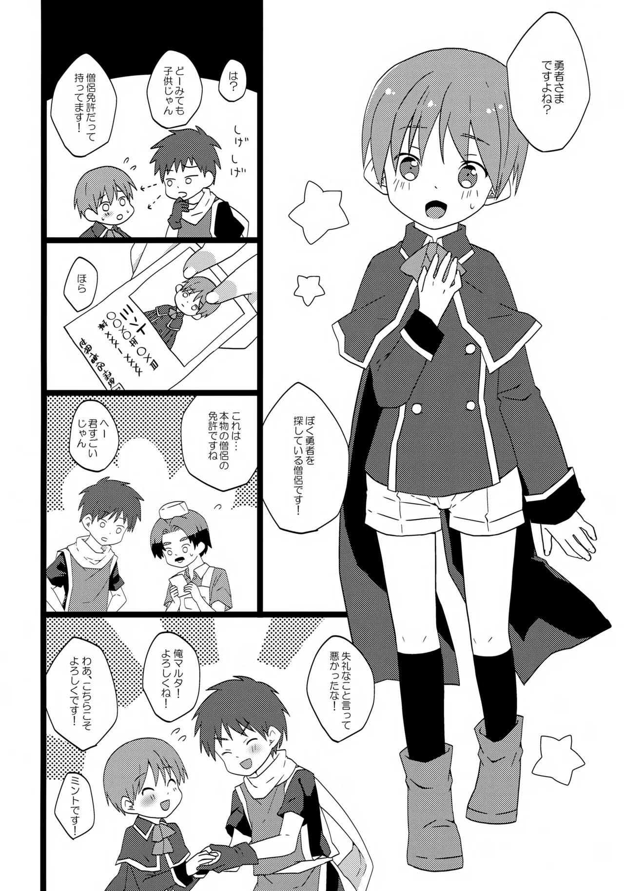 レベルカンストプリースト - page5