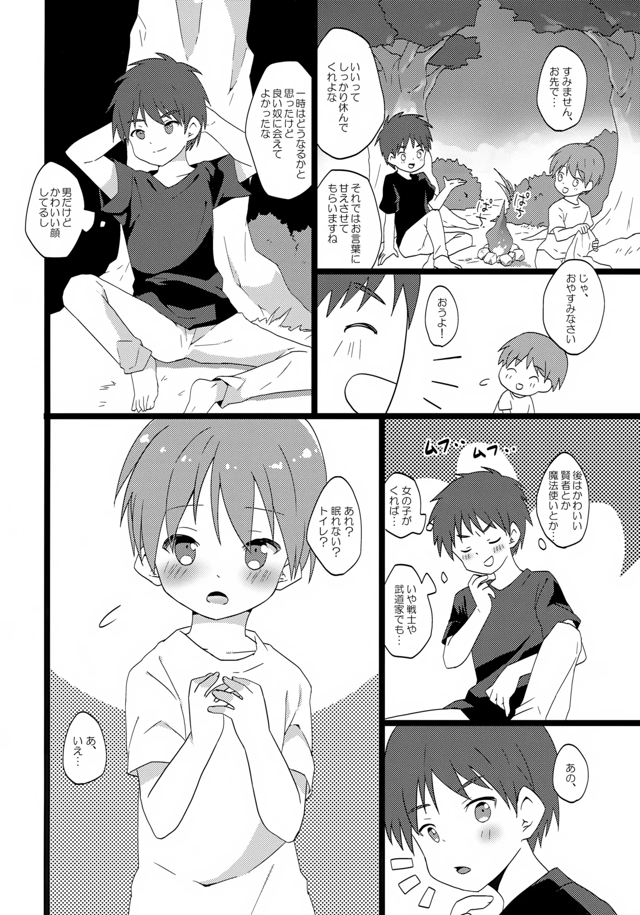 レベルカンストプリースト - page7