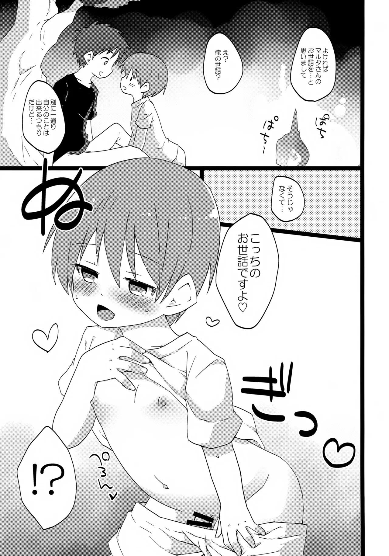 レベルカンストプリースト - page8