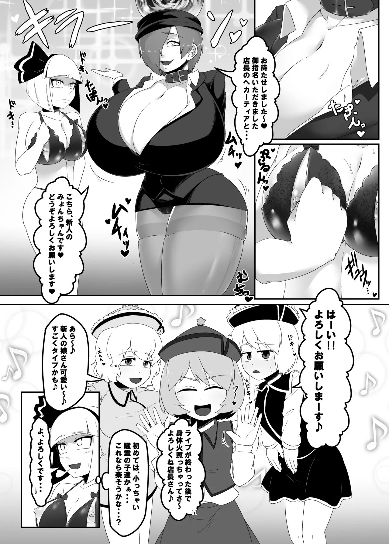 Girl's Brothel Employment - page11