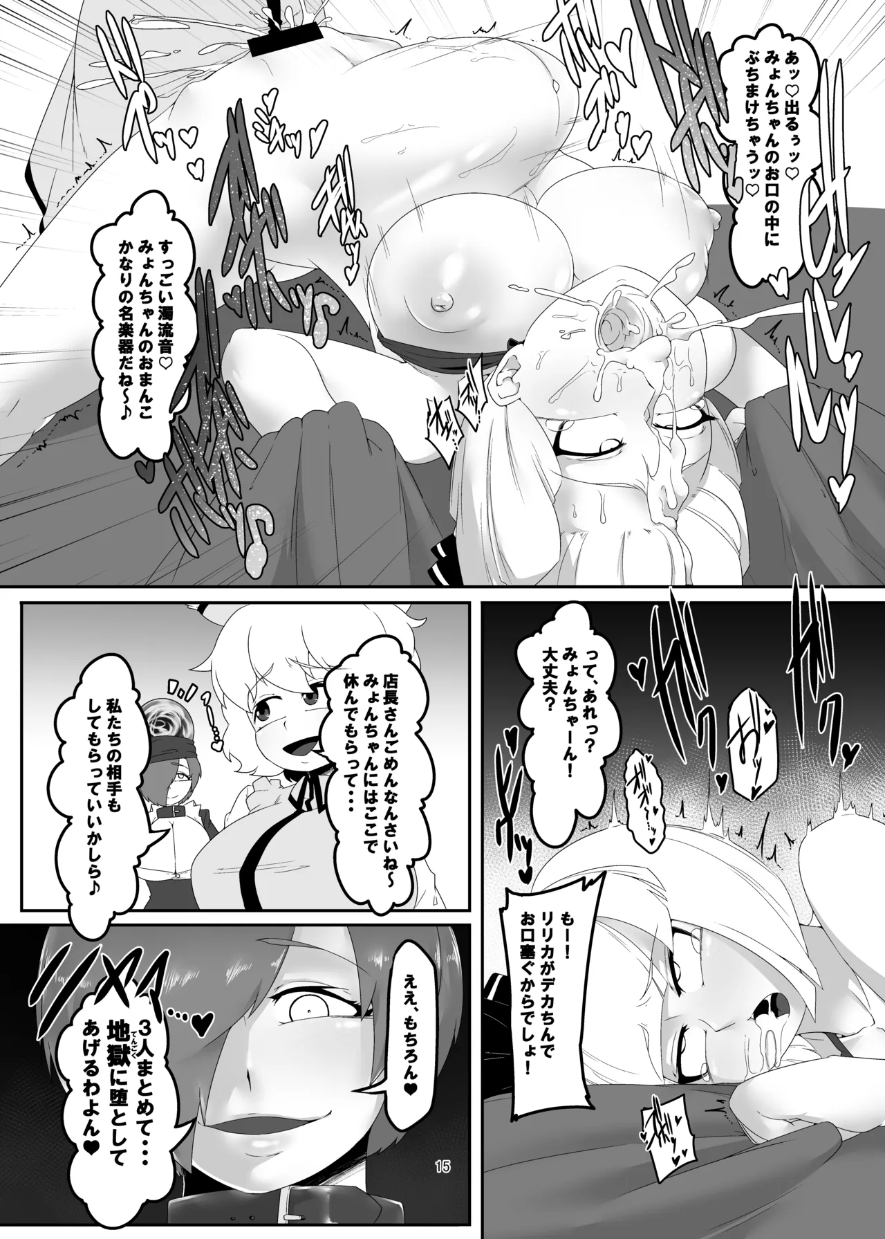 Girl's Brothel Employment - page15