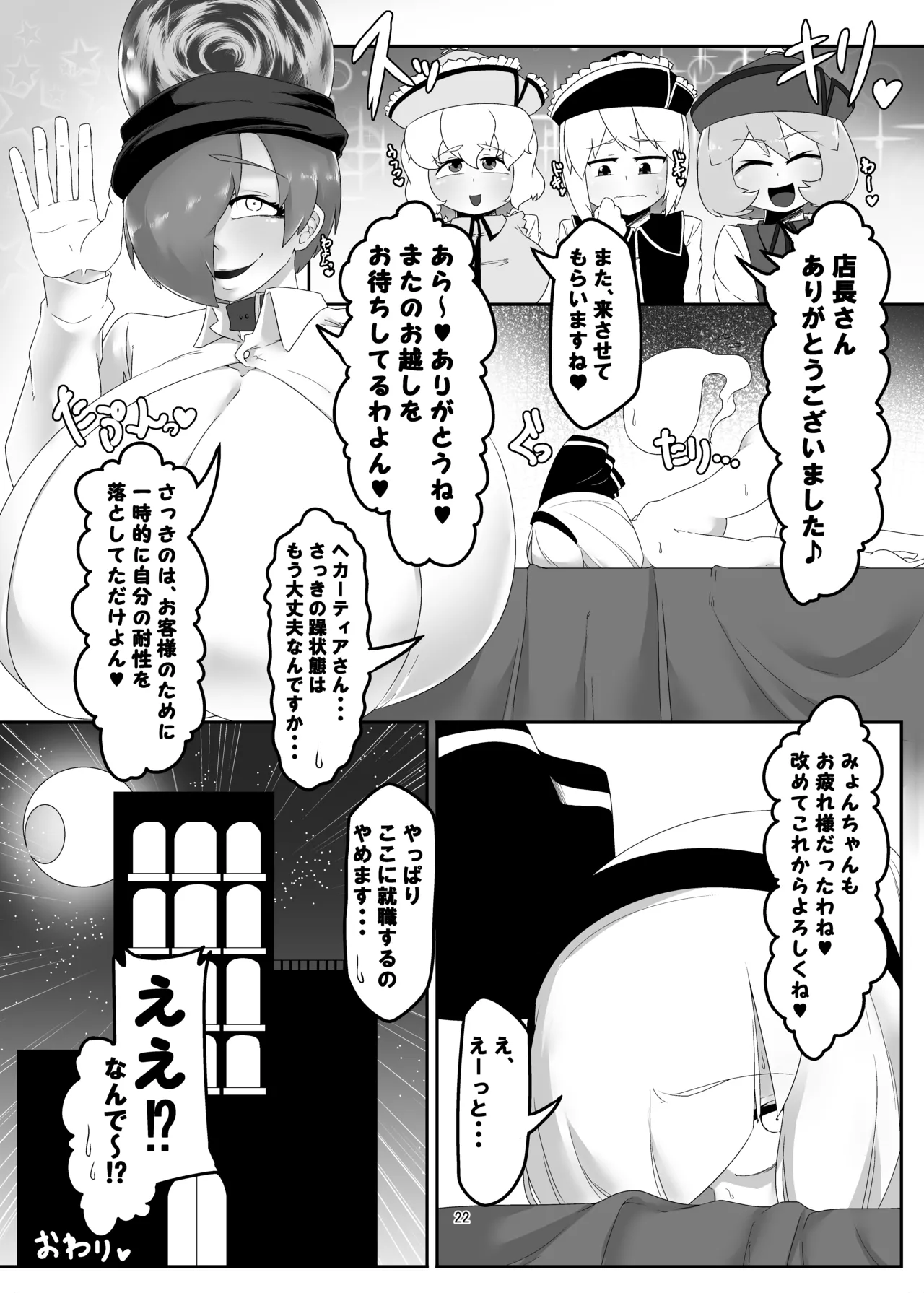 Girl's Brothel Employment - page22