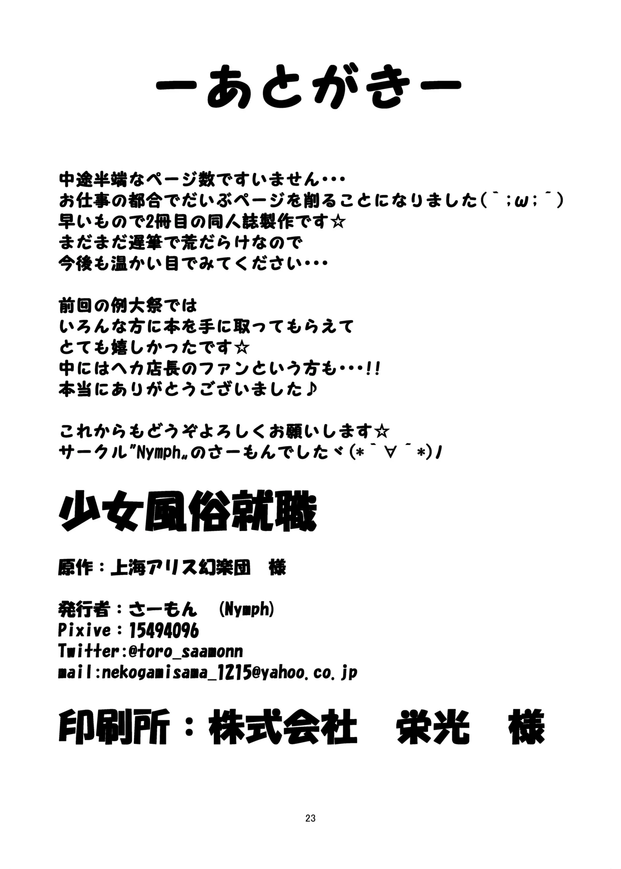 Girl's Brothel Employment - page23