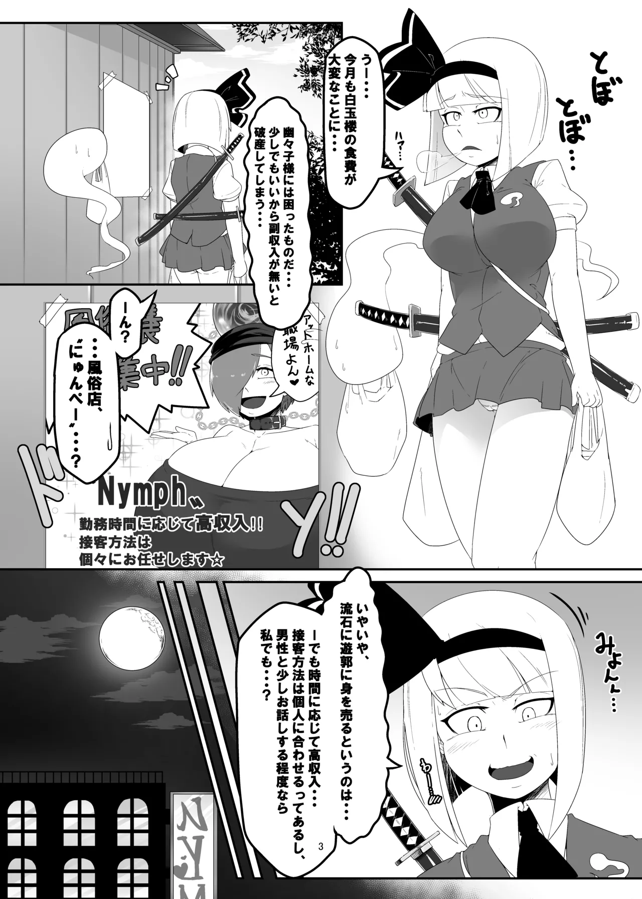 Girl's Brothel Employment - page3