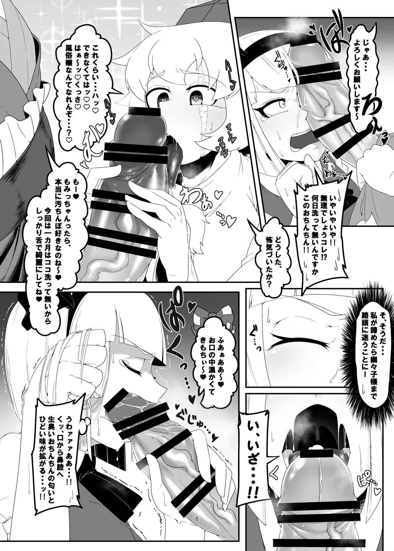Girl's Brothel Employment - page6