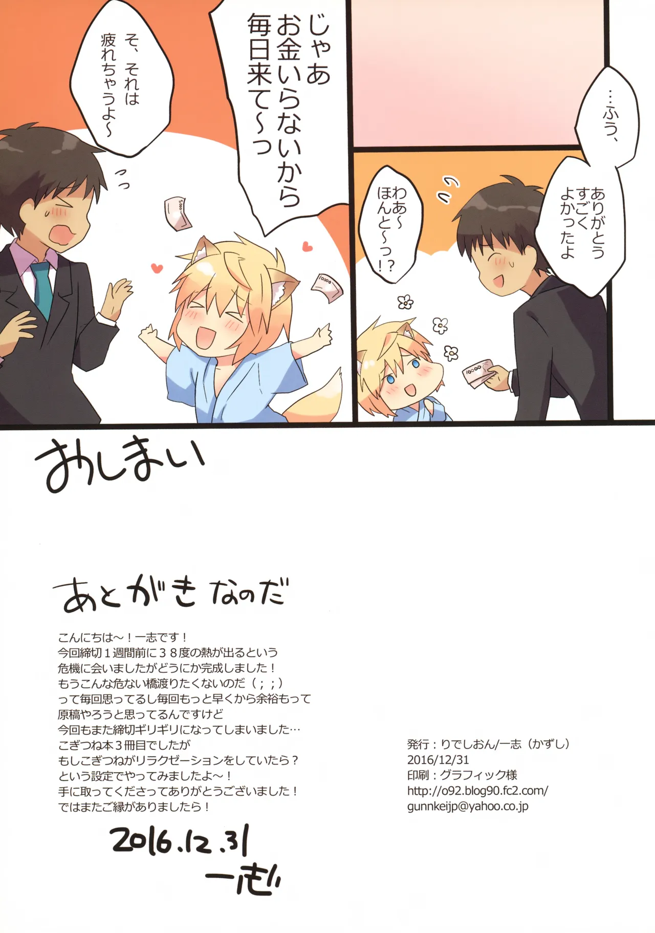 こぎつねのリラクゼーションだよ - page15